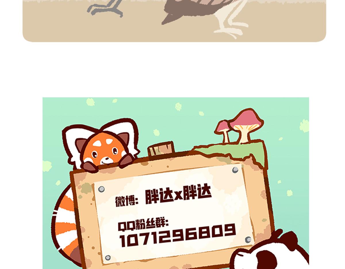 胖達x胖達 - 第226話 - 5