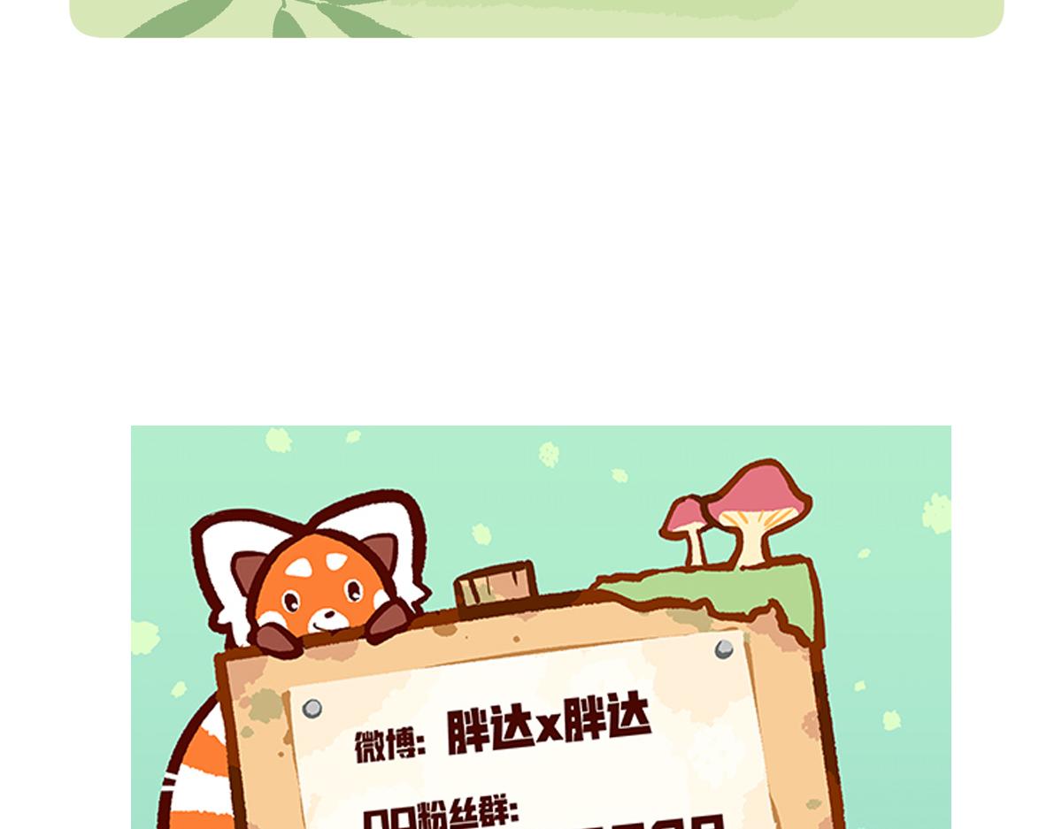 胖達x胖達 - 第236話 - 5