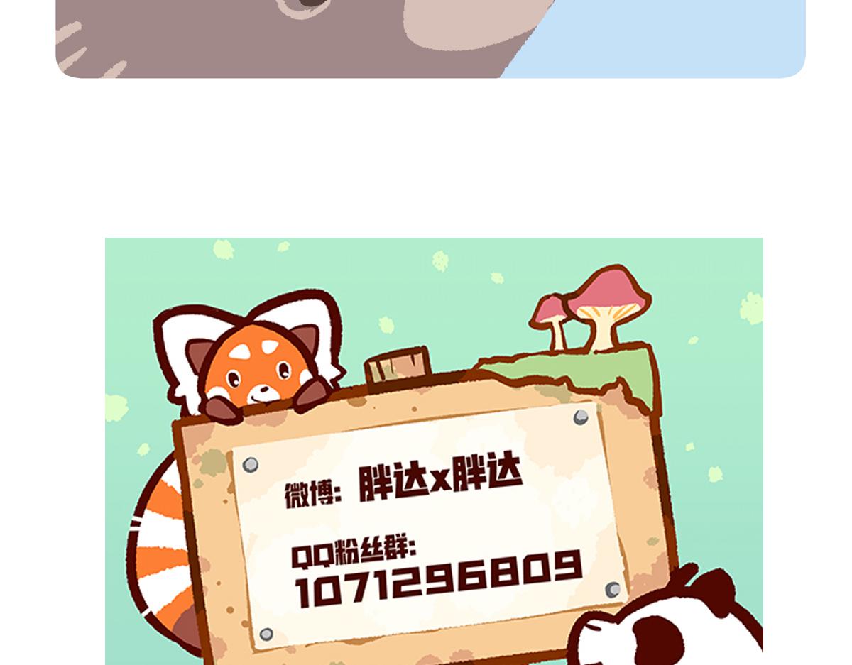 胖達x胖達 - 第256話 - 1