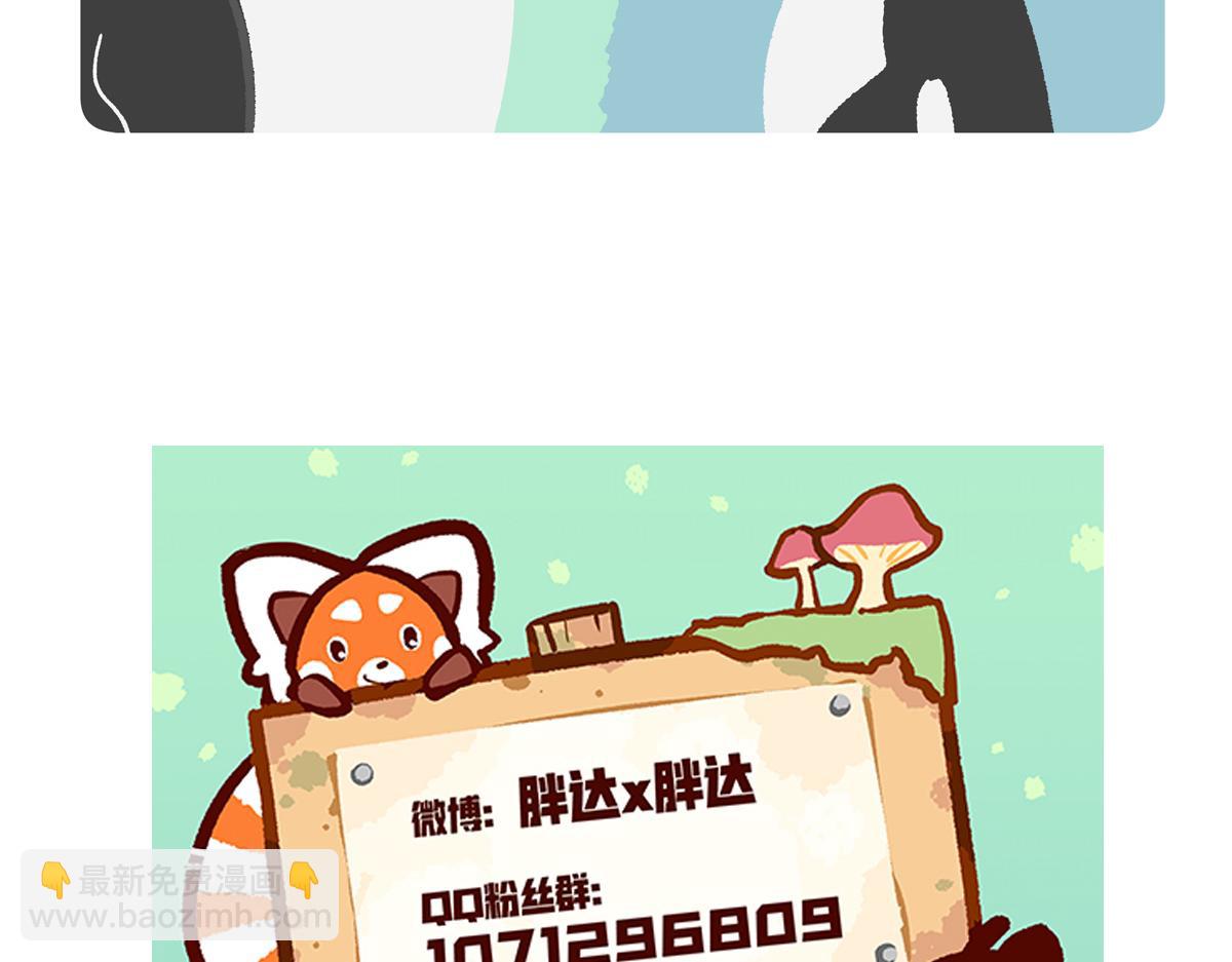 胖達x胖達 - 第270話 - 5