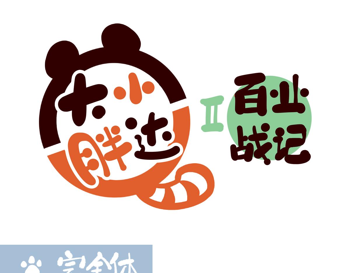 胖达x胖达 第二季第19话