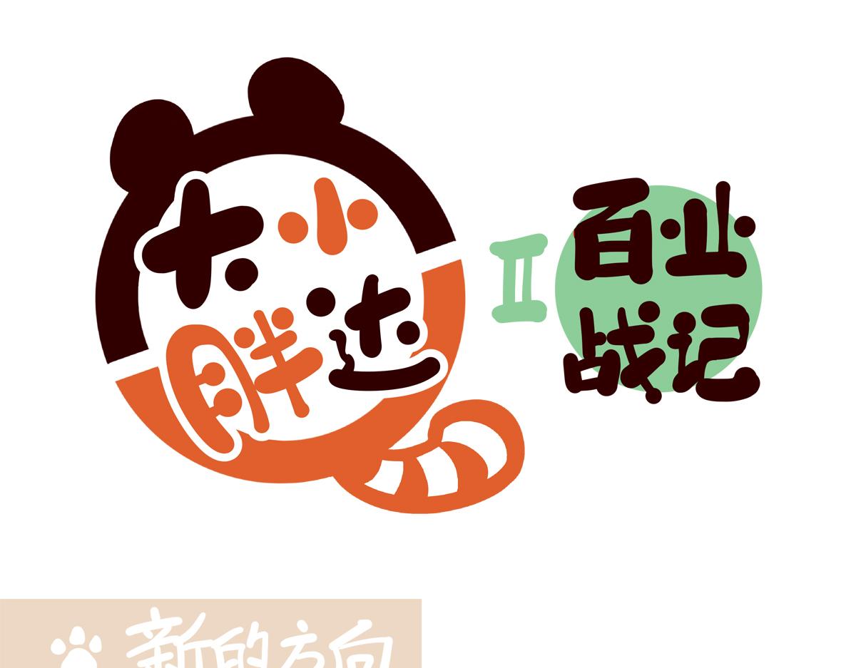 胖达x胖达 第二季第27话