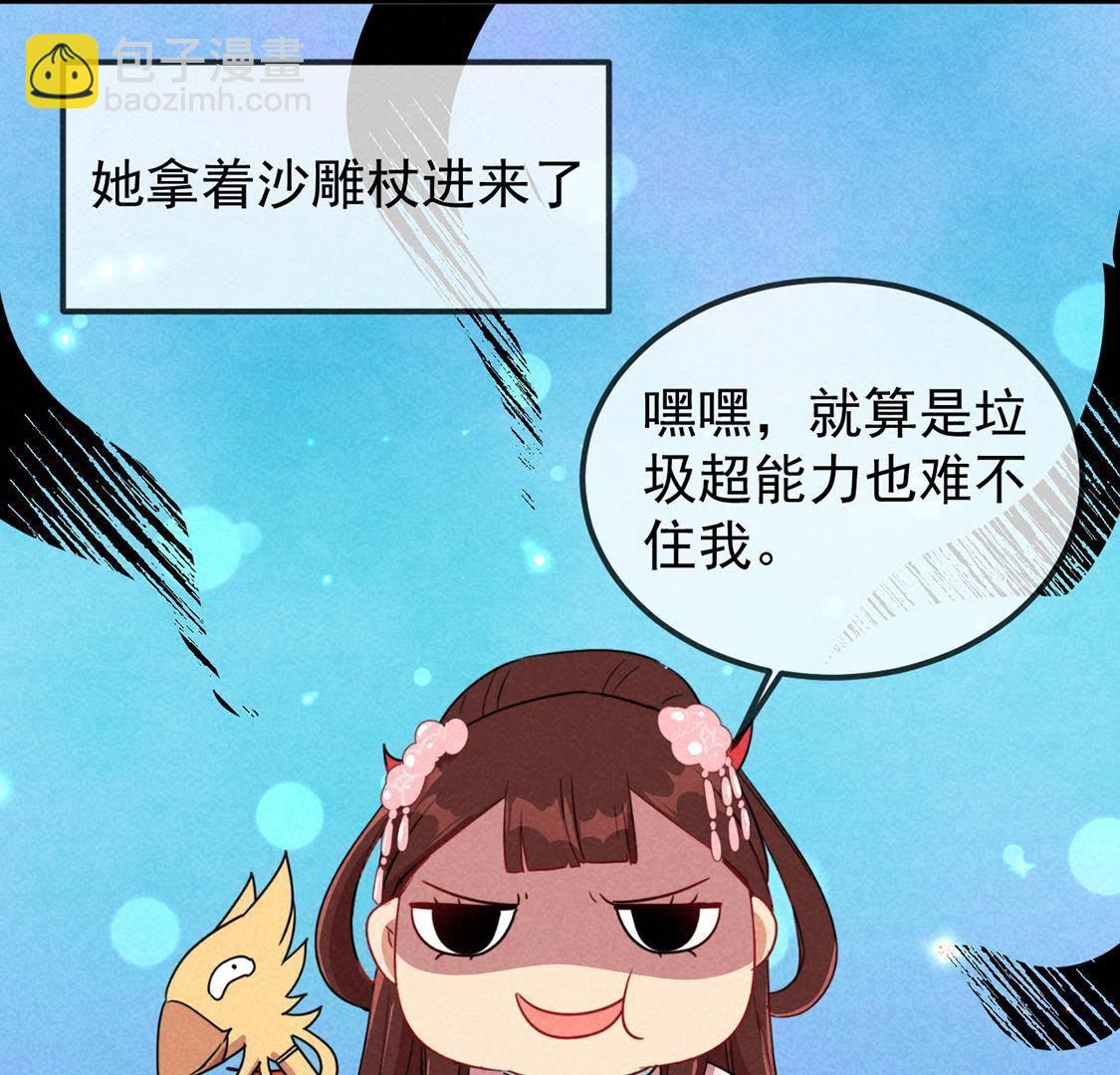 序章 超能力王妃驾到-第1话