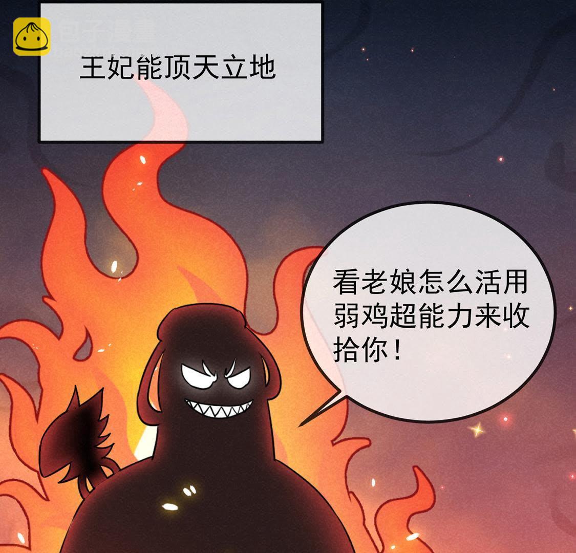 序章 超能力王妃驾到-第1话