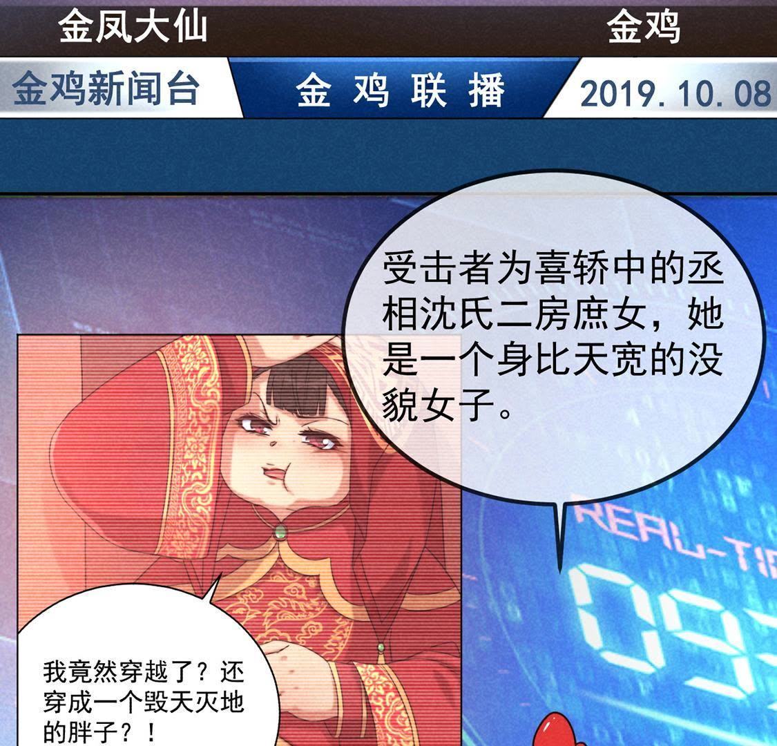 序章 超能力王妃驾到-第1话