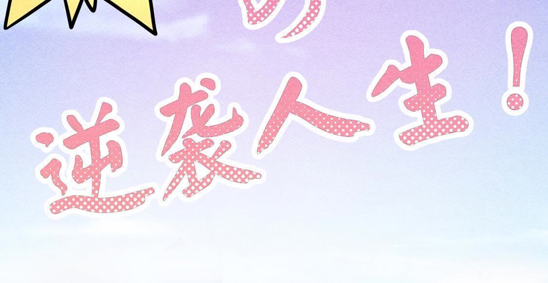 序章 超能力王妃驾到-第1话