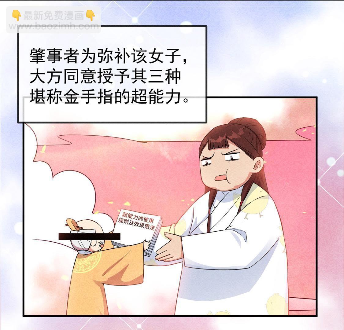 序章 超能力王妃驾到-第1话