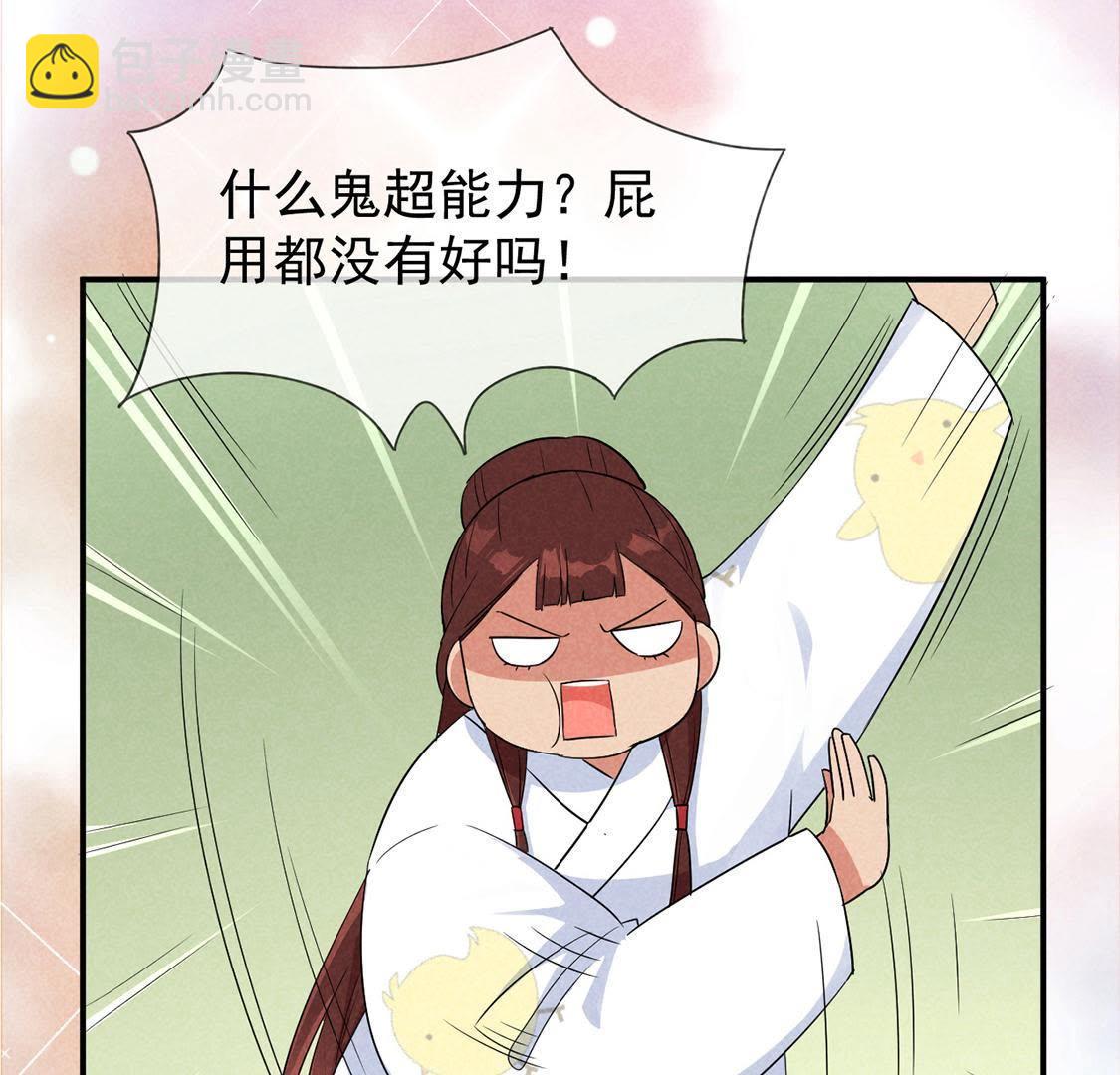 序章 超能力王妃驾到-第1话