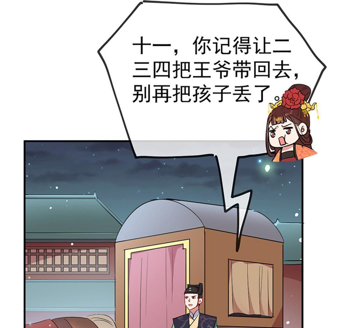 第25话 本王生气了(1/2)-第27话