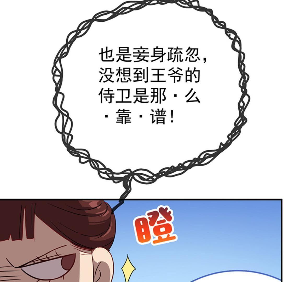 第25话 本王生气了(1/2)-第27话