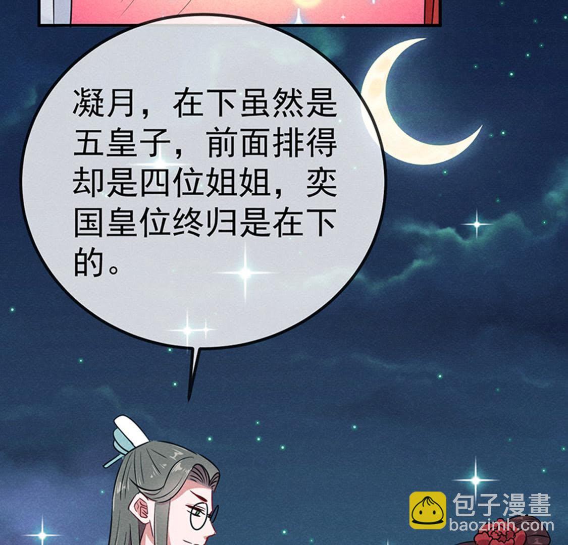 第25话 本王生气了(1/2)-第27话