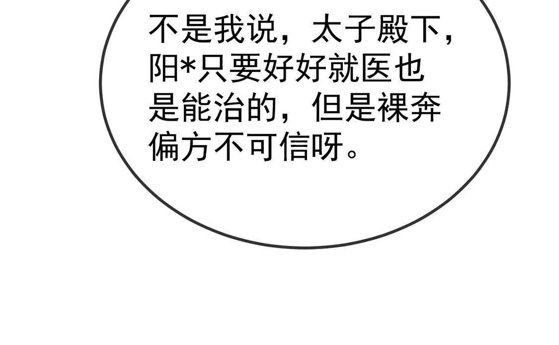 第29话 太子来闹事(1/2)-第31话