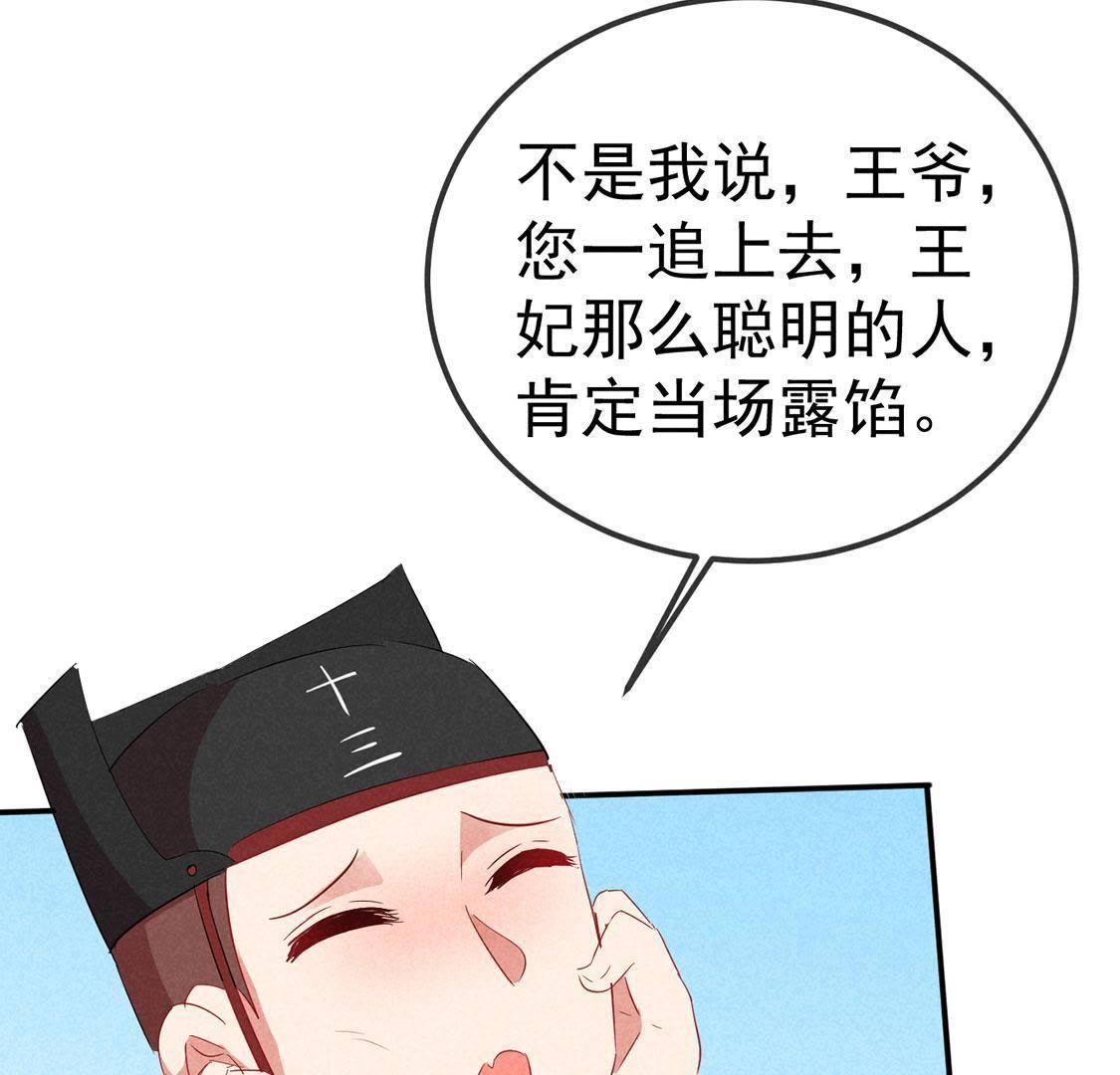 第31话 本王得去保护她！(1/2)-第33话