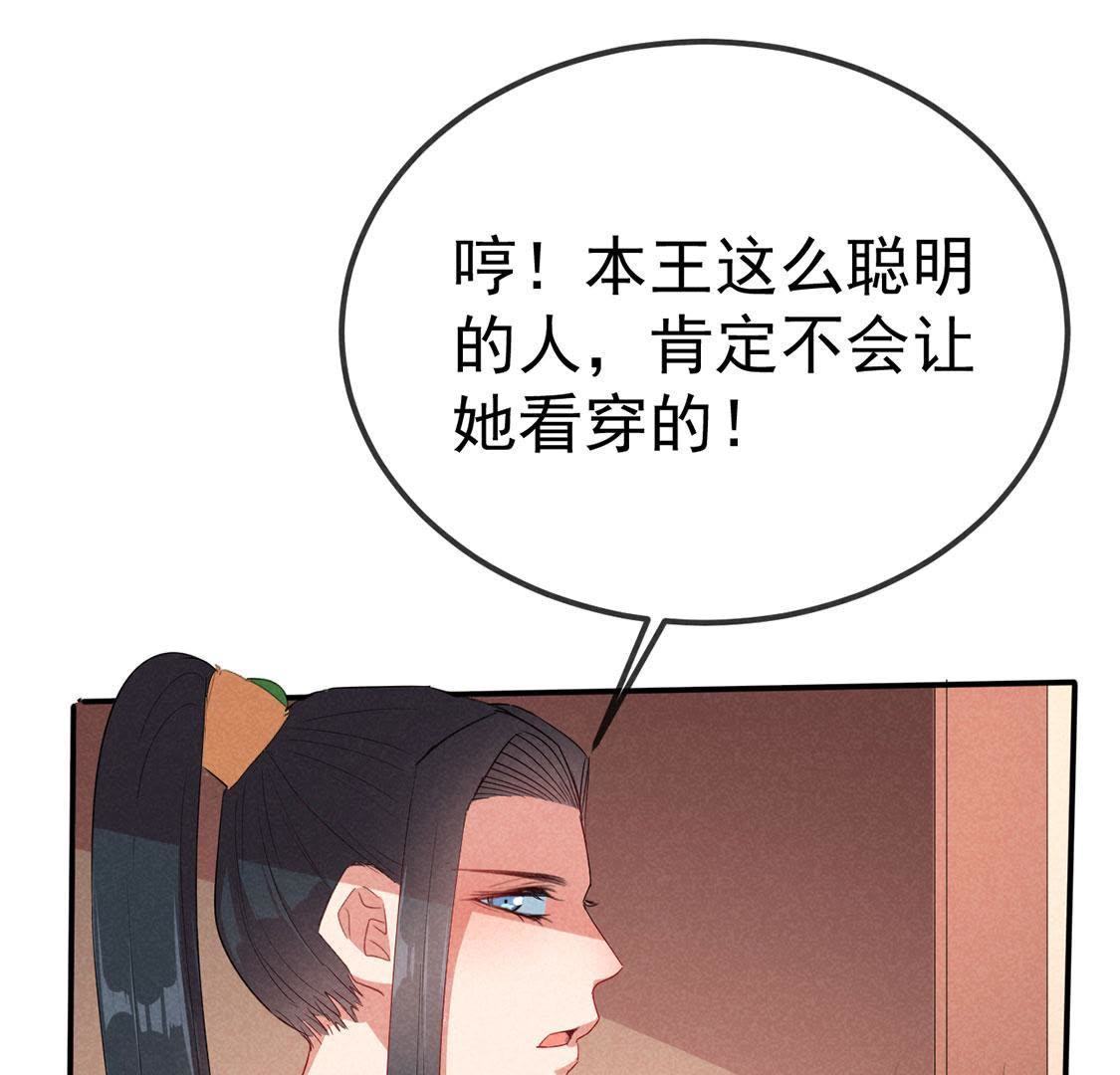 第31话 本王得去保护她！(1/2)-第33话