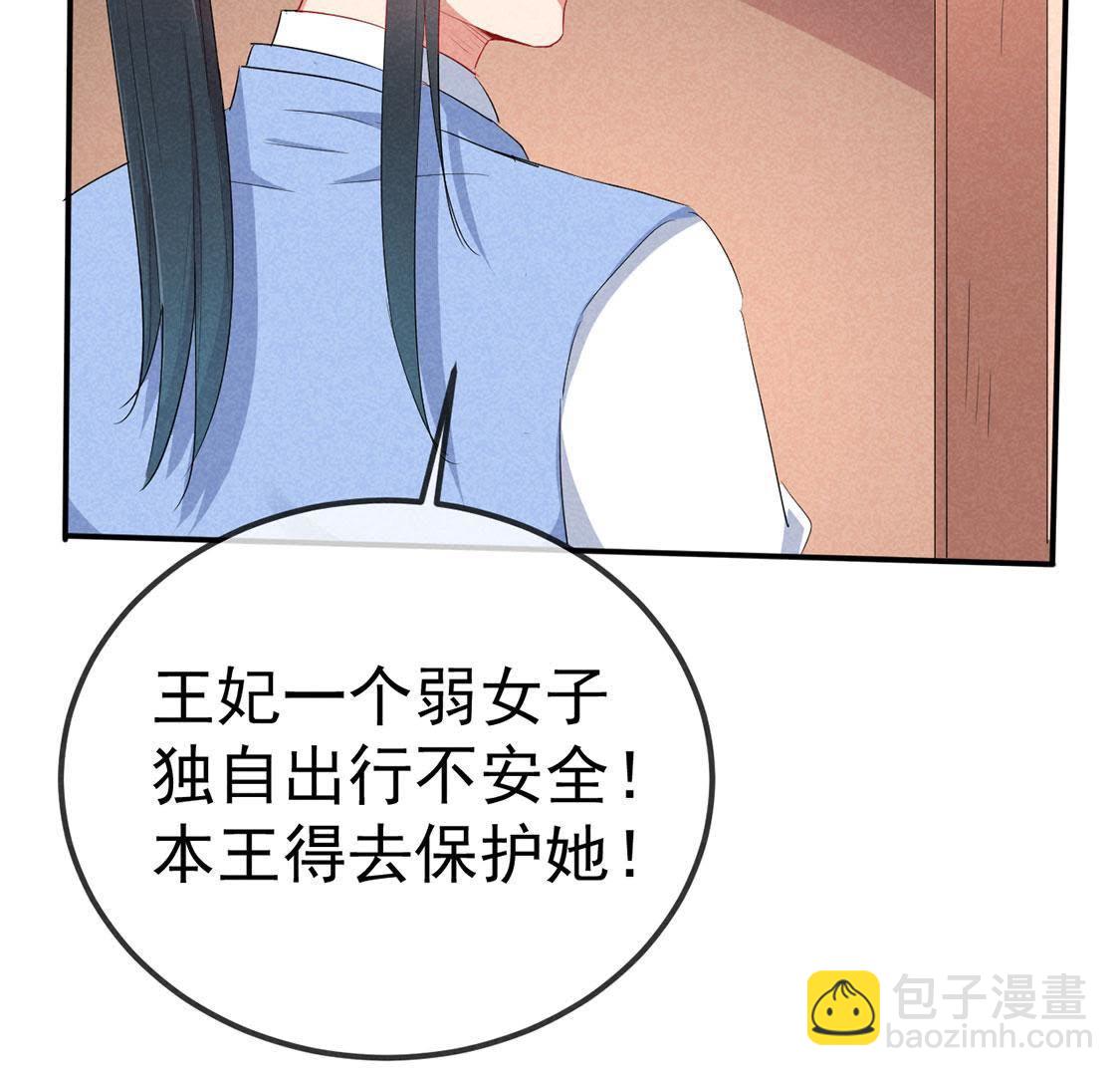 第31话 本王得去保护她！(1/2)-第33话