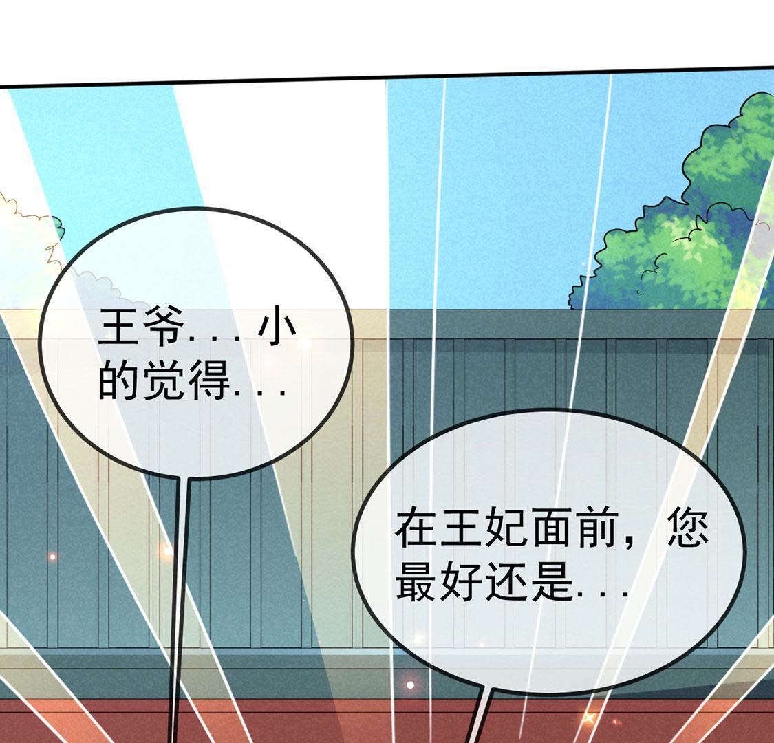 第31话 本王得去保护她！(1/2)-第33话