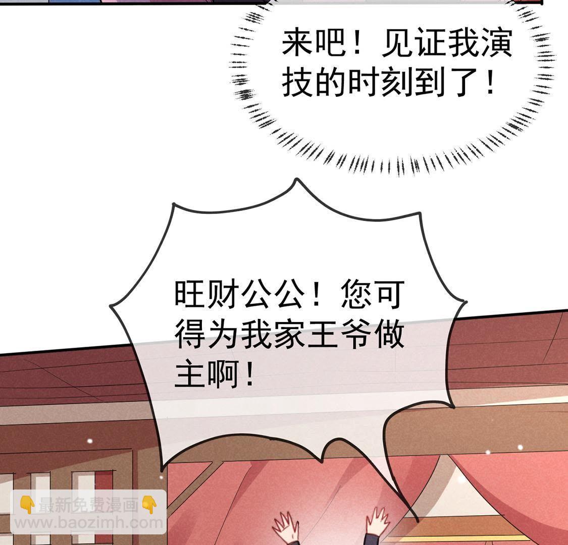 第35话 智斗旺财公公(1/2)-第37话