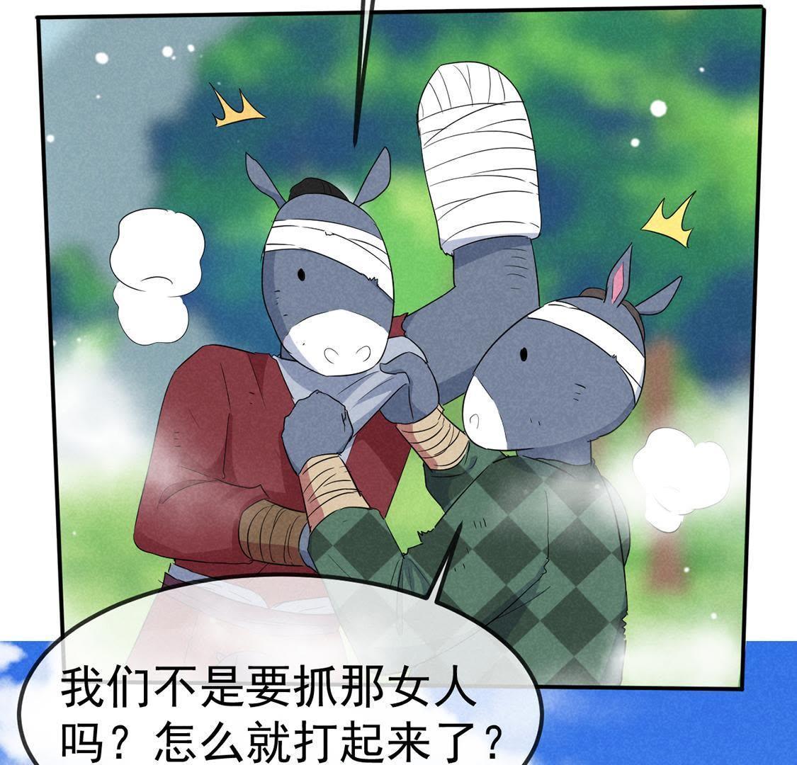 第37话 驴受惊该怎么办(1/2)-第39话