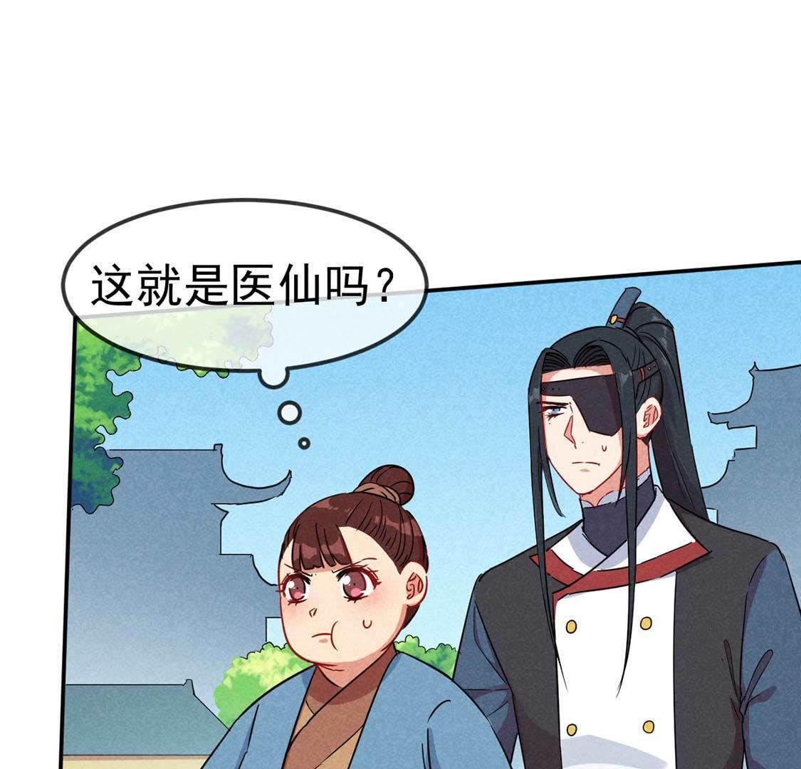 第45话 医仙竟是这种款？(1/2)-第47话