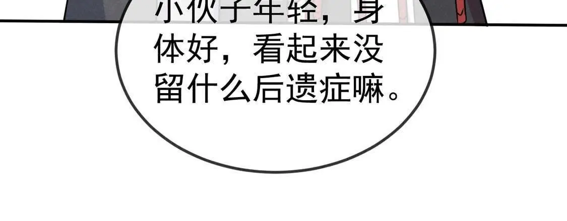 第45话 医仙竟是这种款？(1/2)-第47话