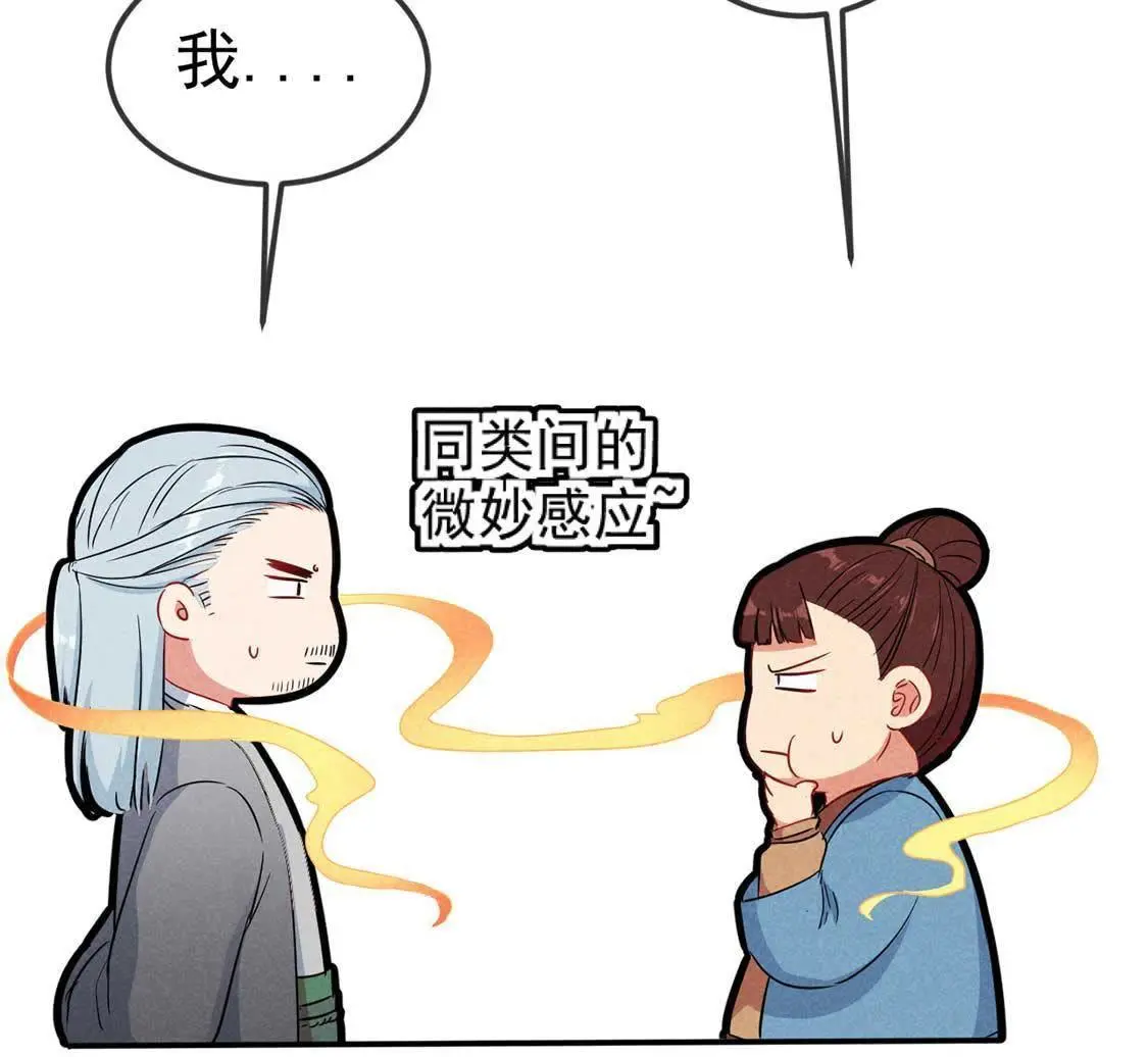 第45话 医仙竟是这种款？(1/2)-第47话