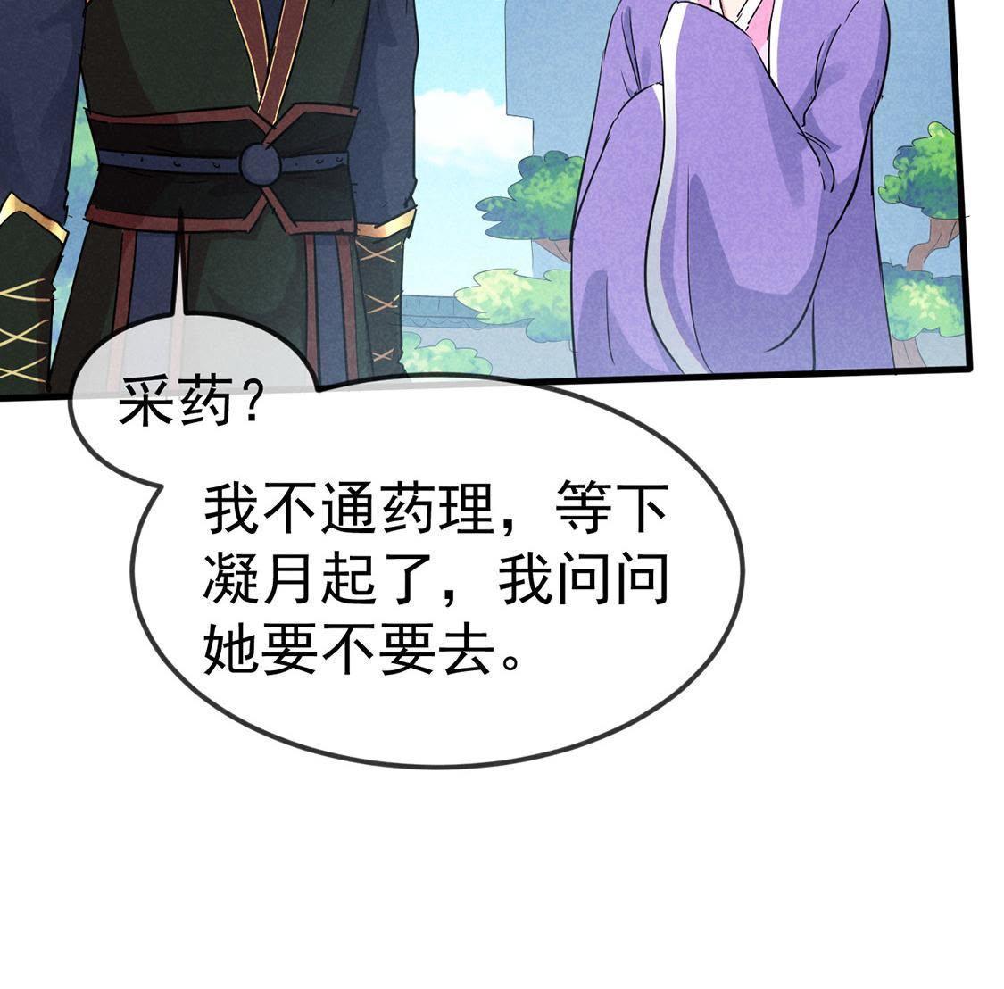 胖妃的101美男團 - 第49話 要一起去爬山嗎(1/2) - 3