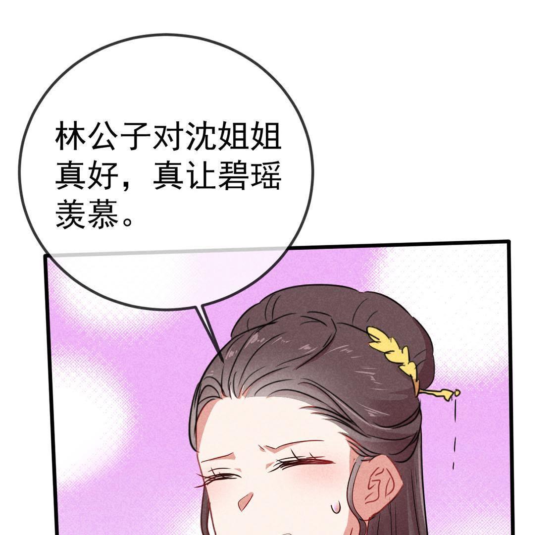 胖妃的101美男團 - 第49話 要一起去爬山嗎(1/2) - 4