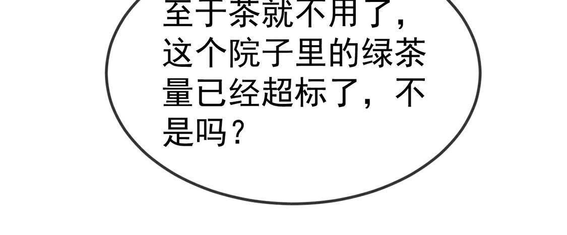 胖妃的101美男團 - 第49話 要一起去爬山嗎(1/2) - 6