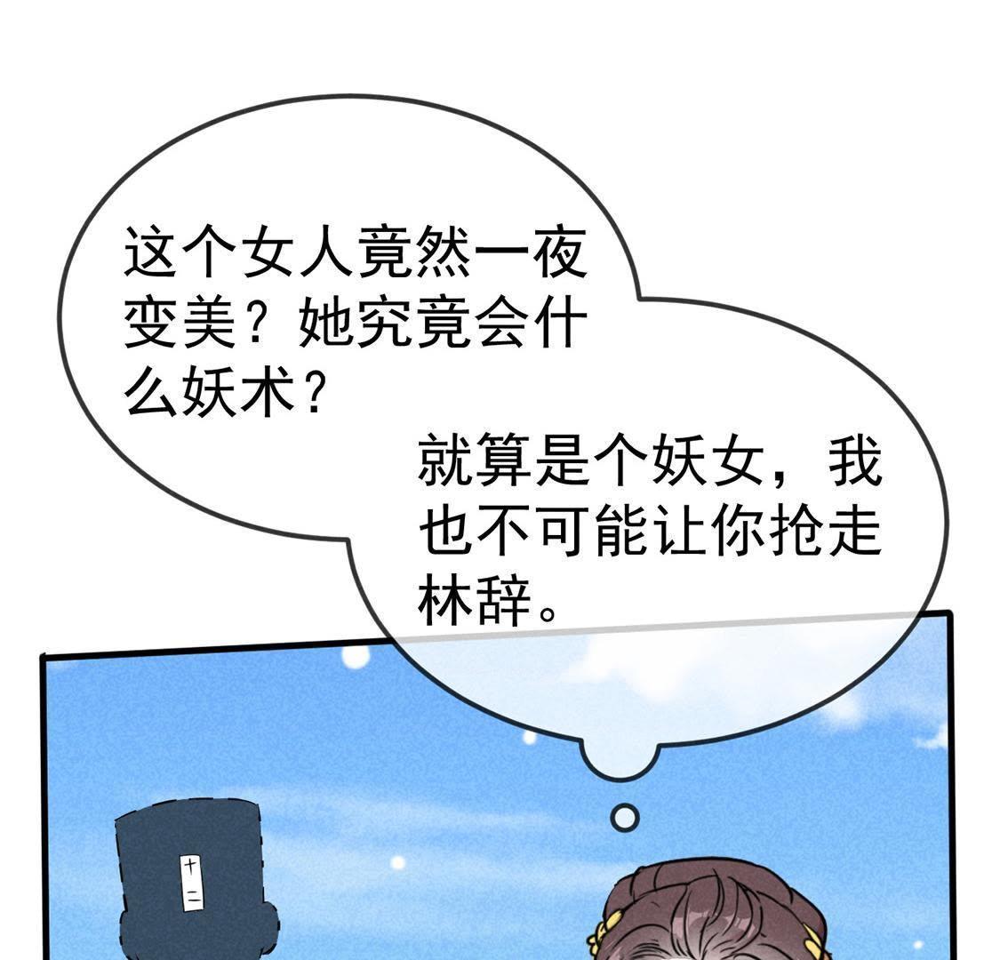 胖妃的101美男團 - 第49話 要一起去爬山嗎(1/2) - 7