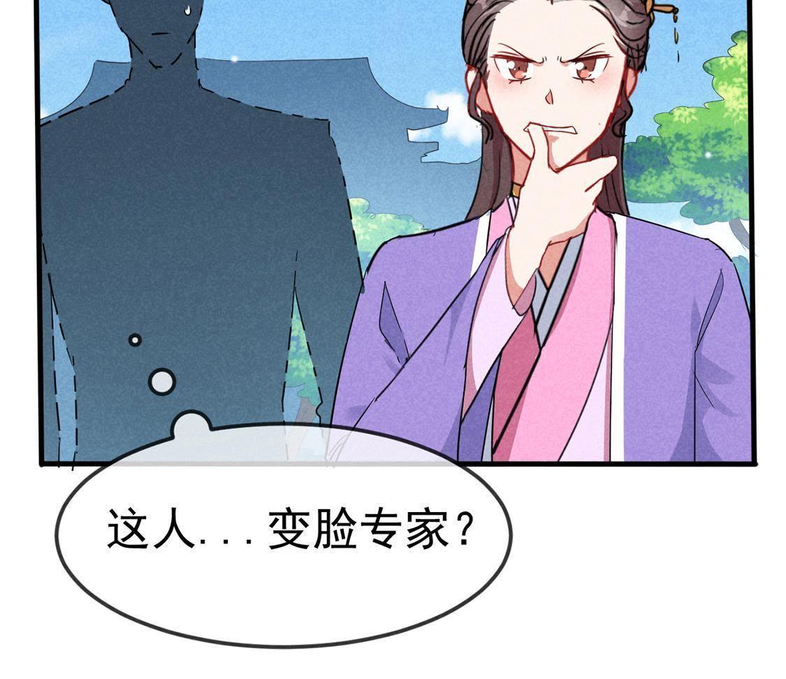 胖妃的101美男團 - 第49話 要一起去爬山嗎(1/2) - 8