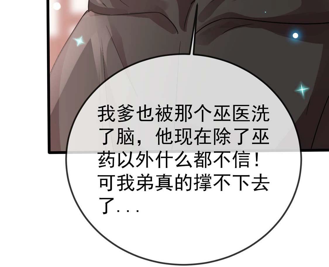 第55话 巫医乱世(1/2)-第57话