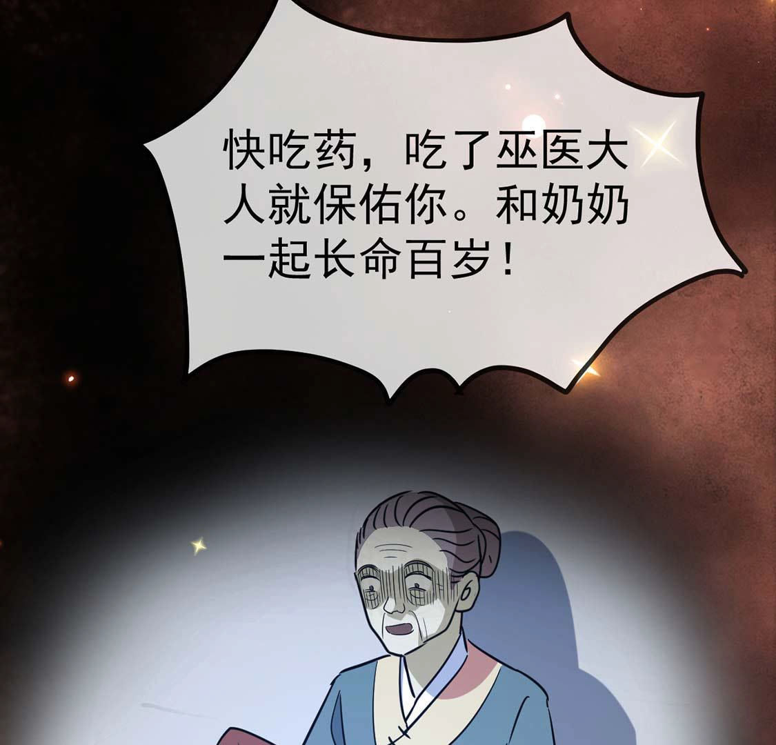 第55话 巫医乱世(1/2)-第57话