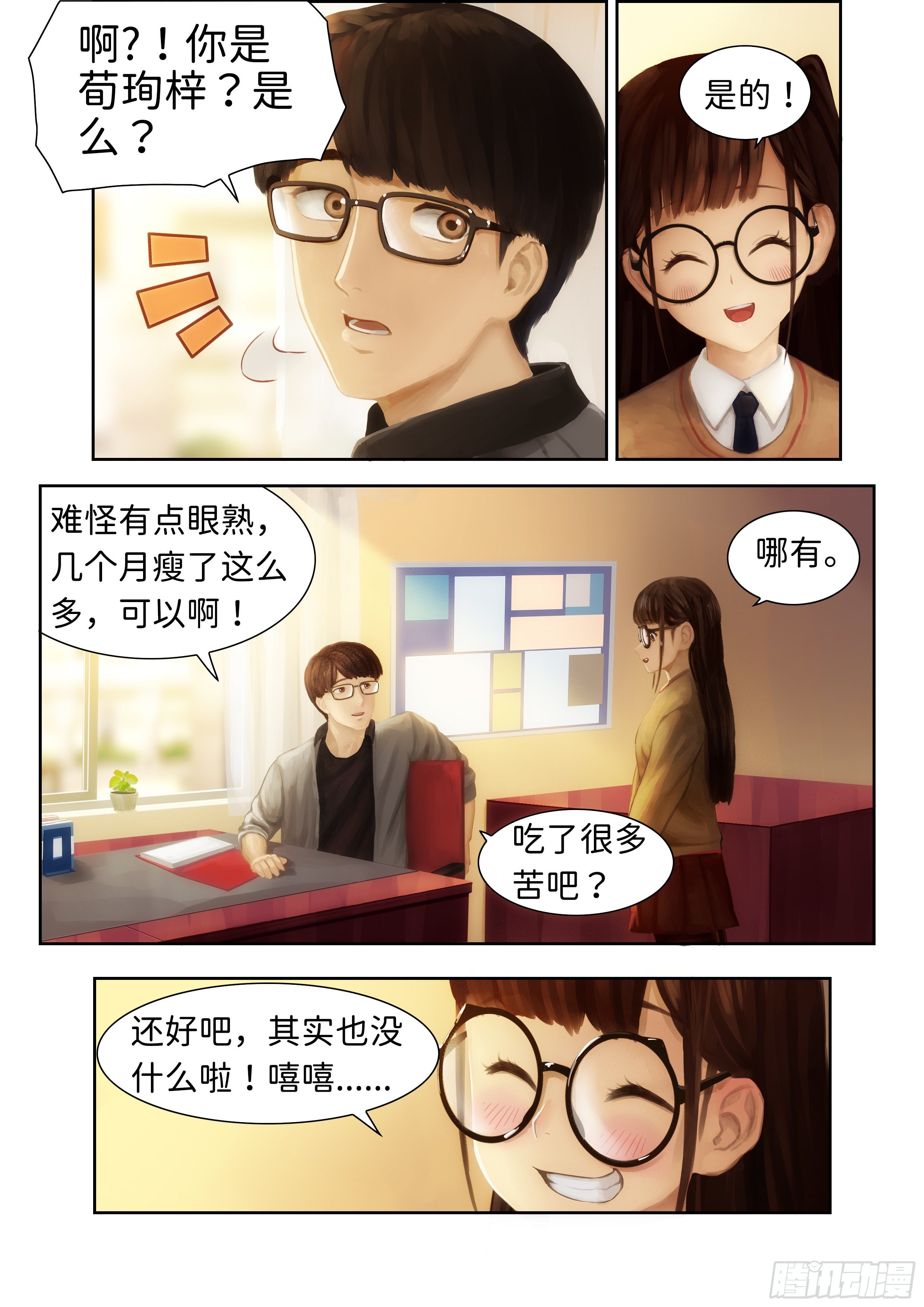 指间微风-第1话