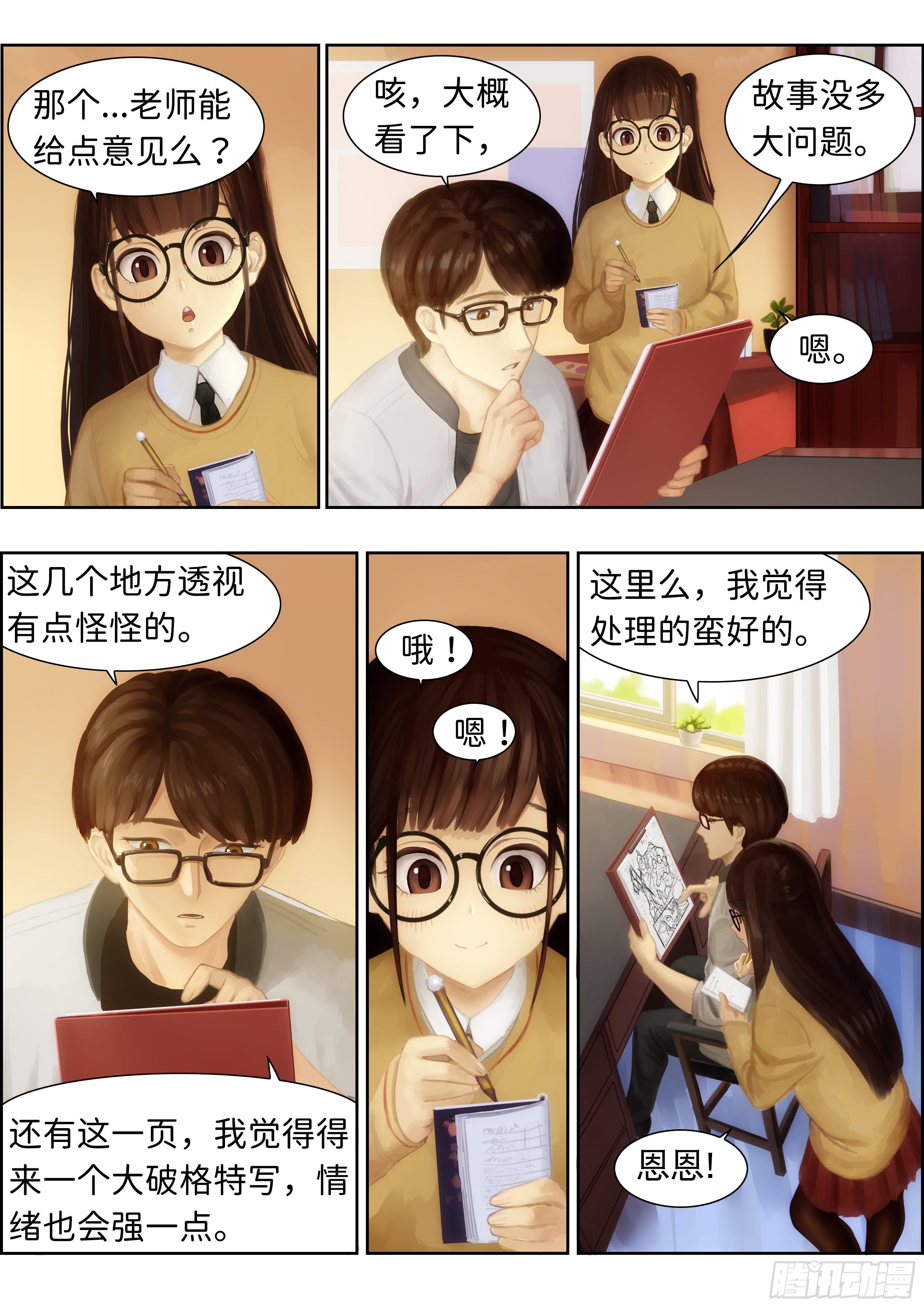 指间微风-第1话