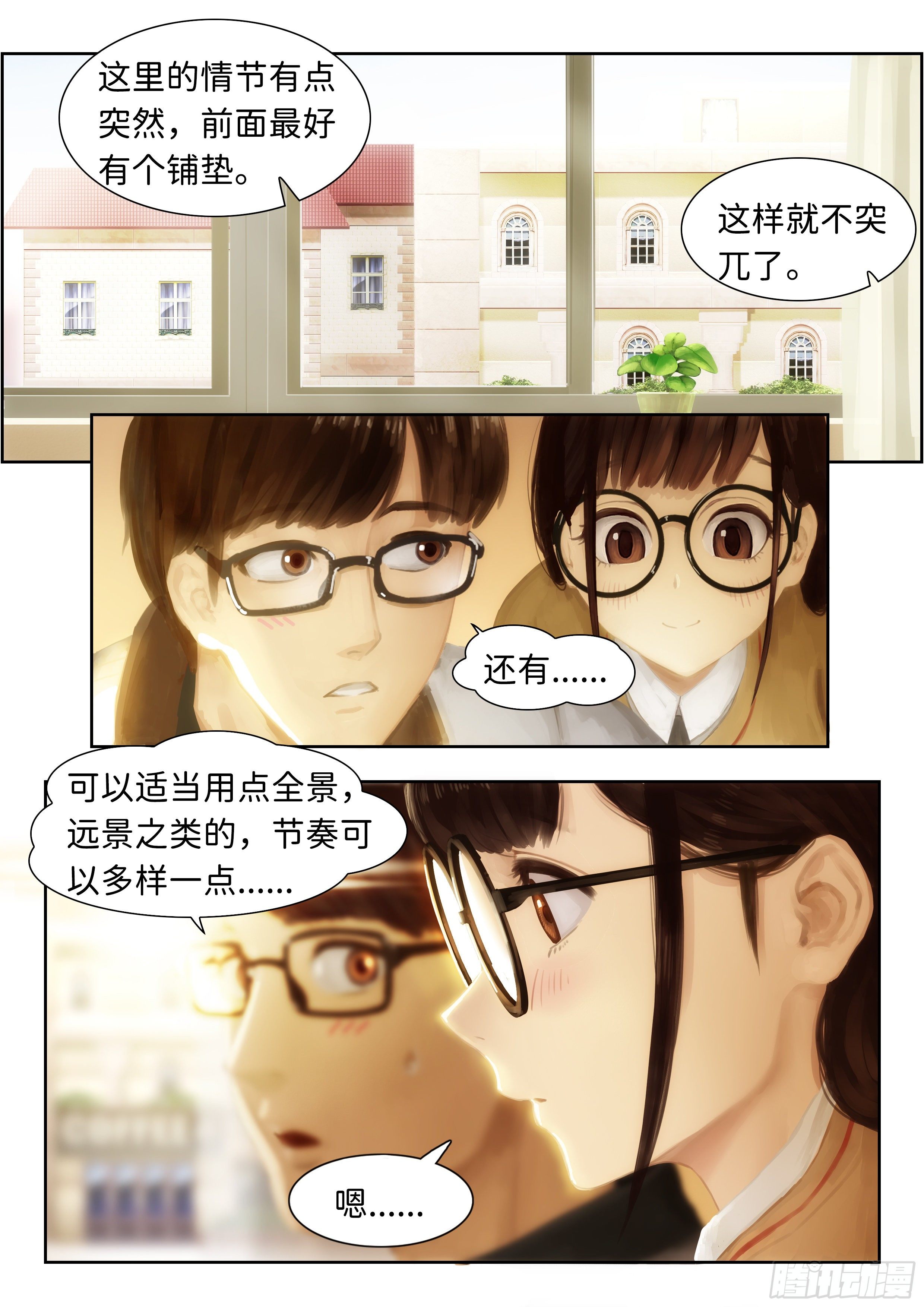 指间微风-第1话