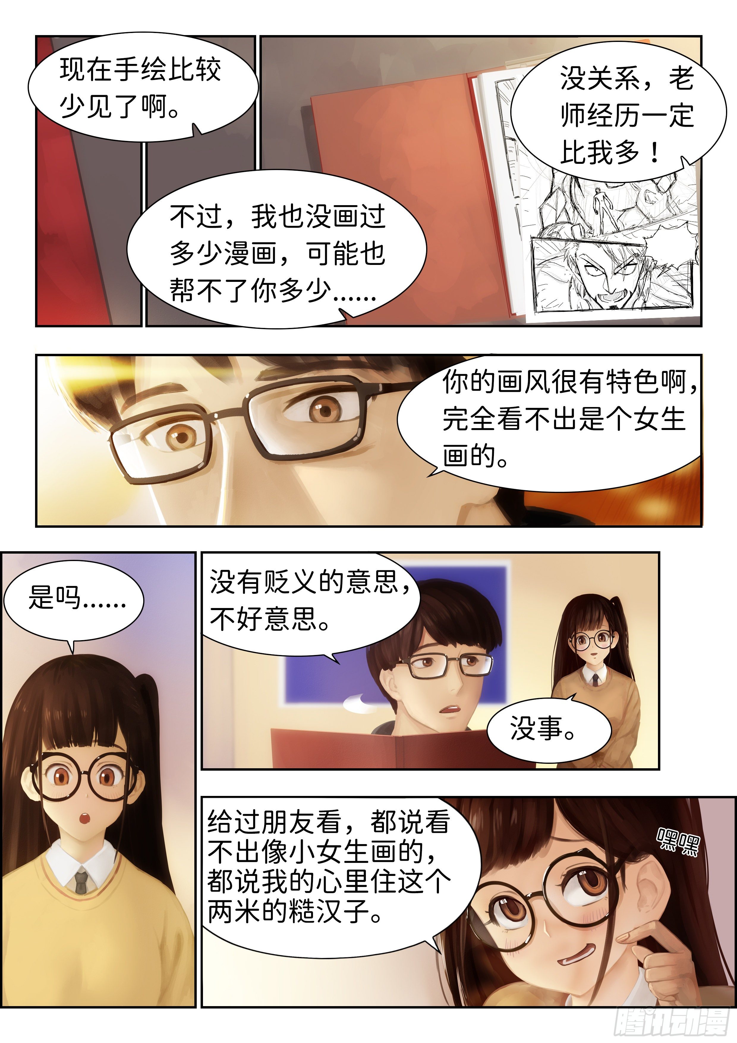 指间微风-第1话