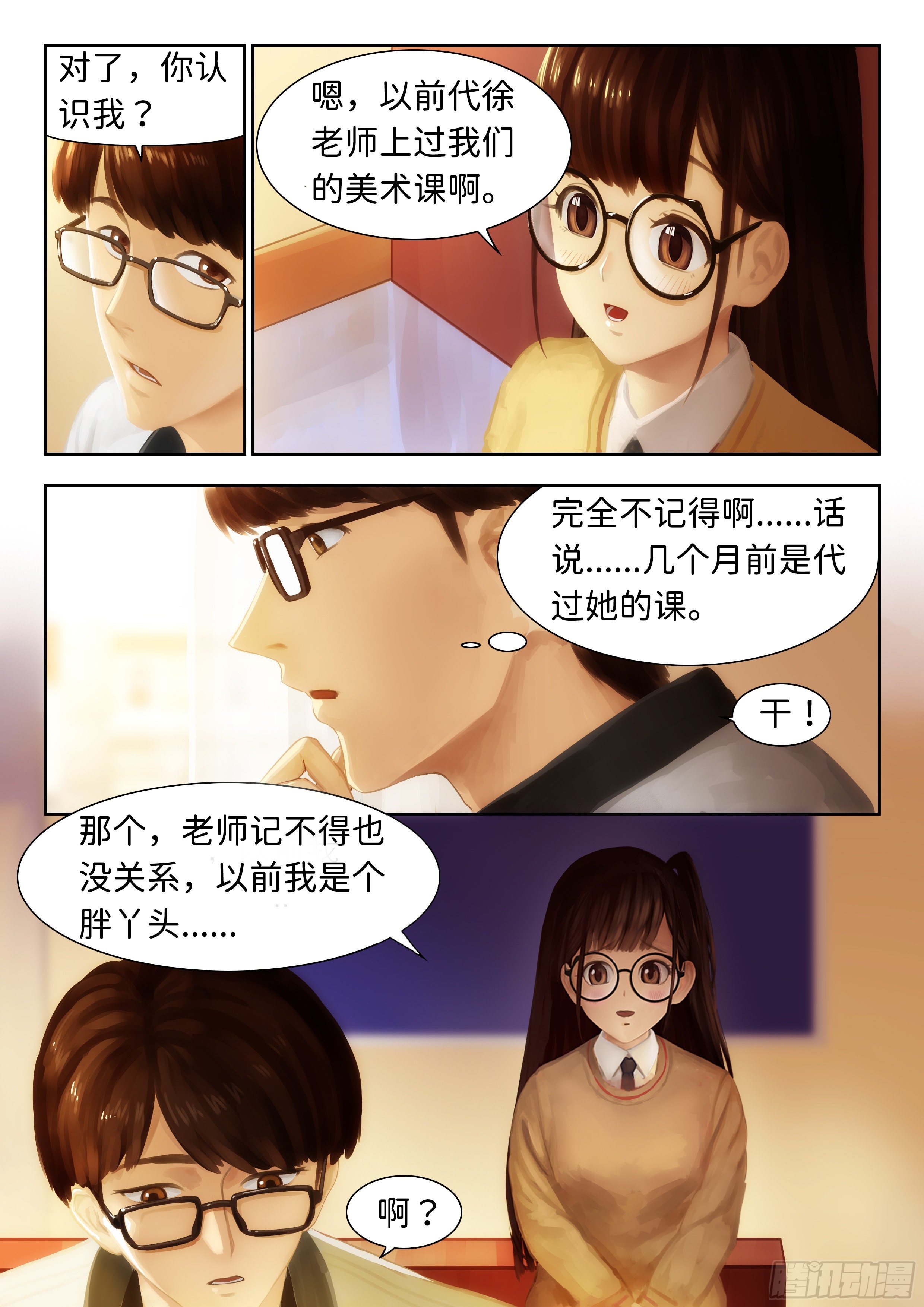 指间微风-第1话