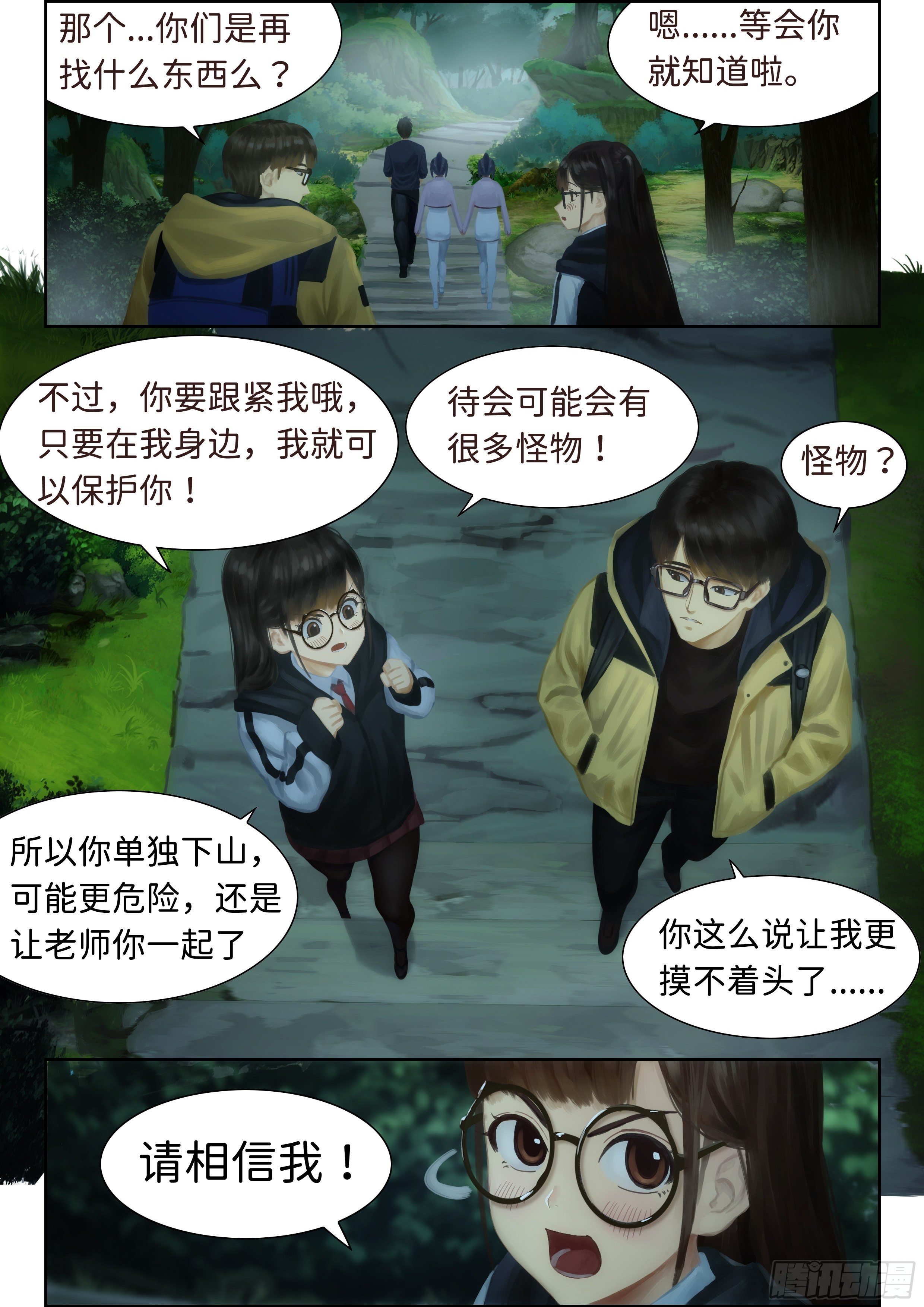 指间微风11-第11话