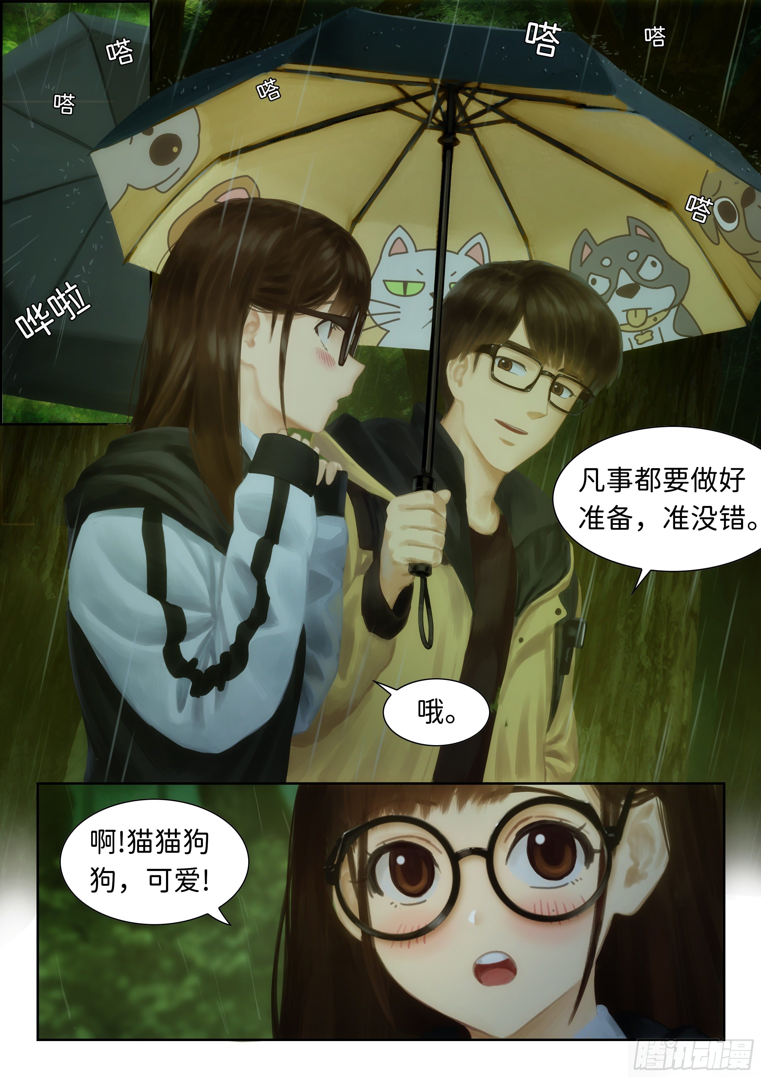 指间微风11-第11话