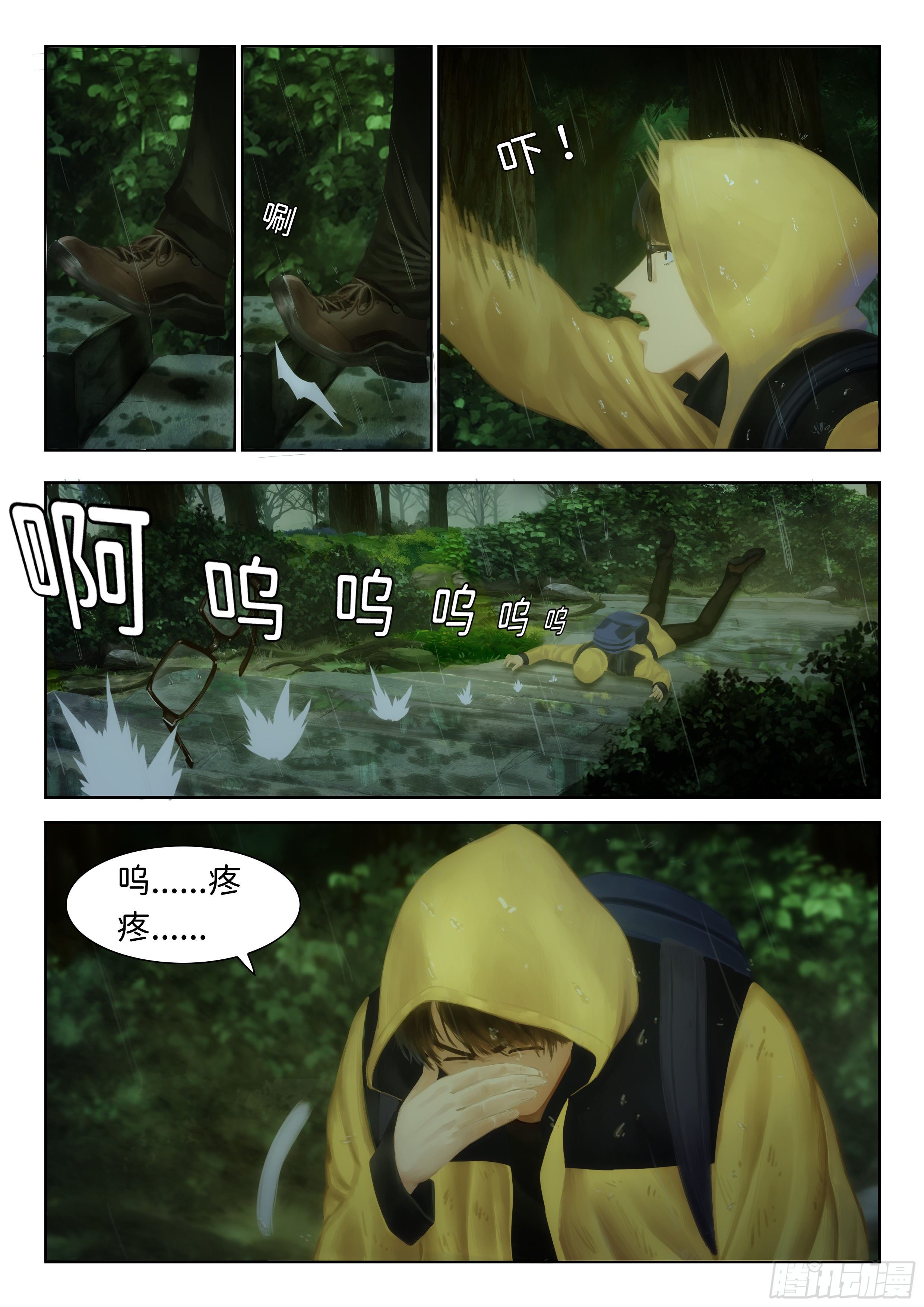 指间微风11-第11话