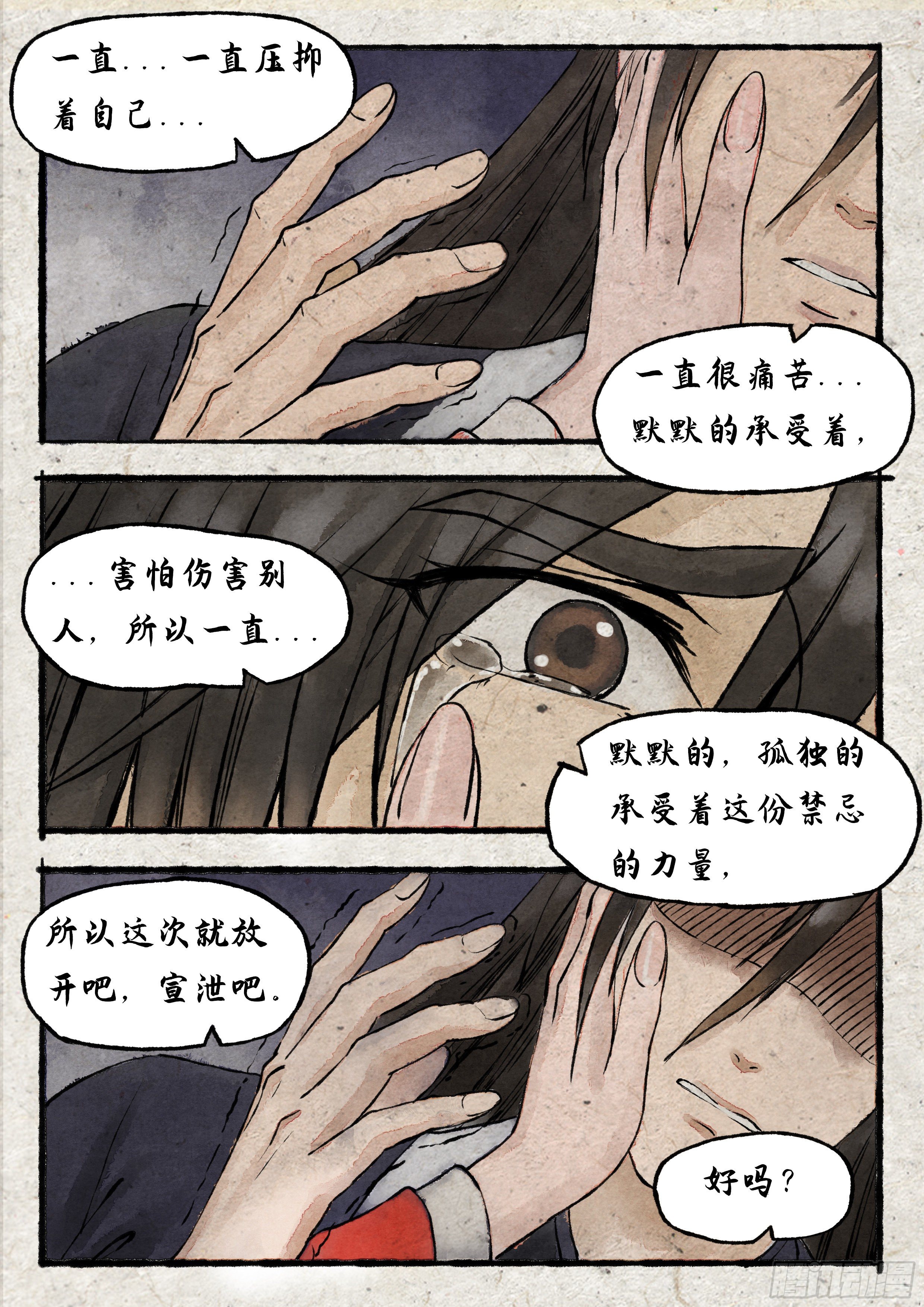 指间微风15-第15话