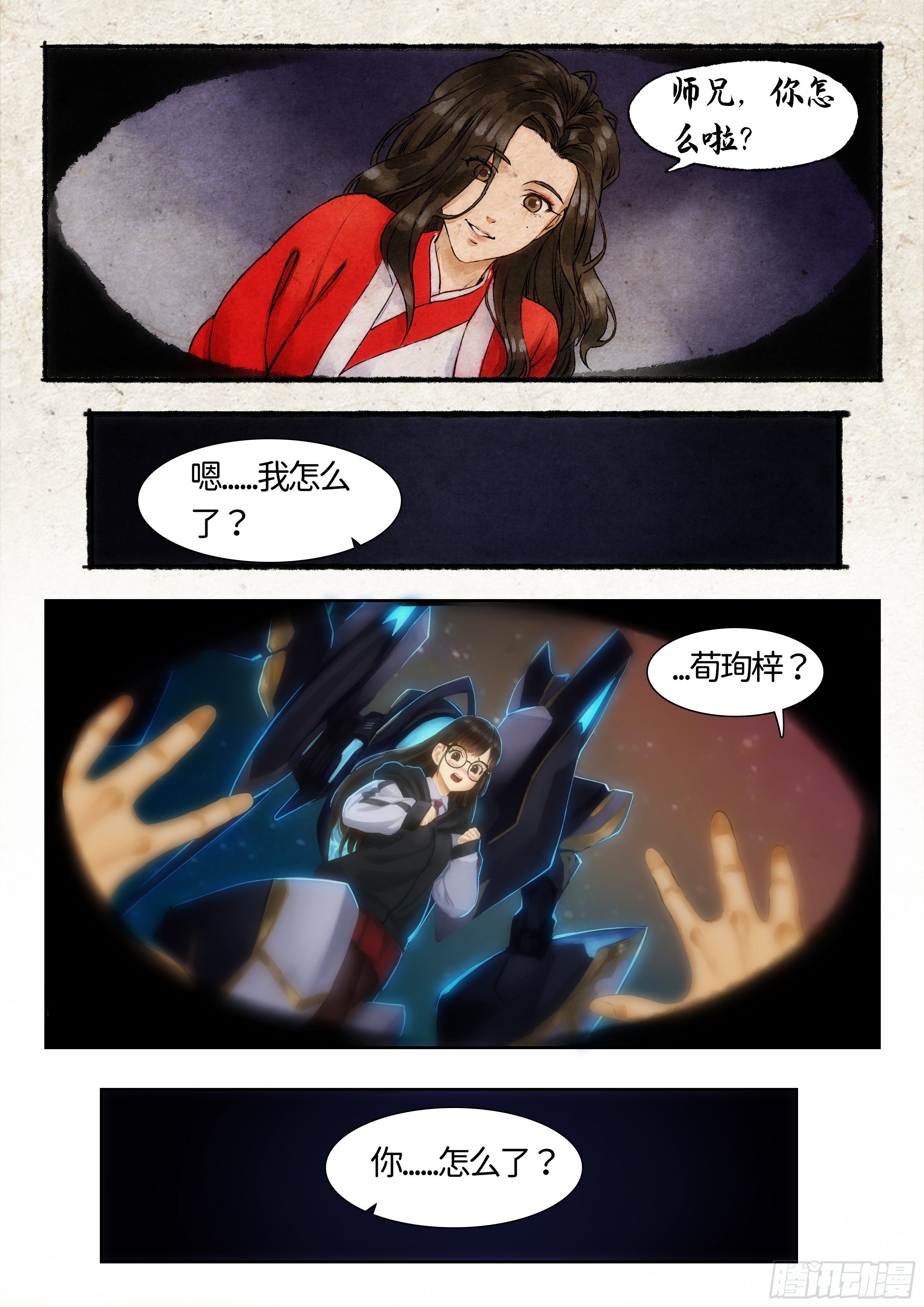 指间微风17-第17话