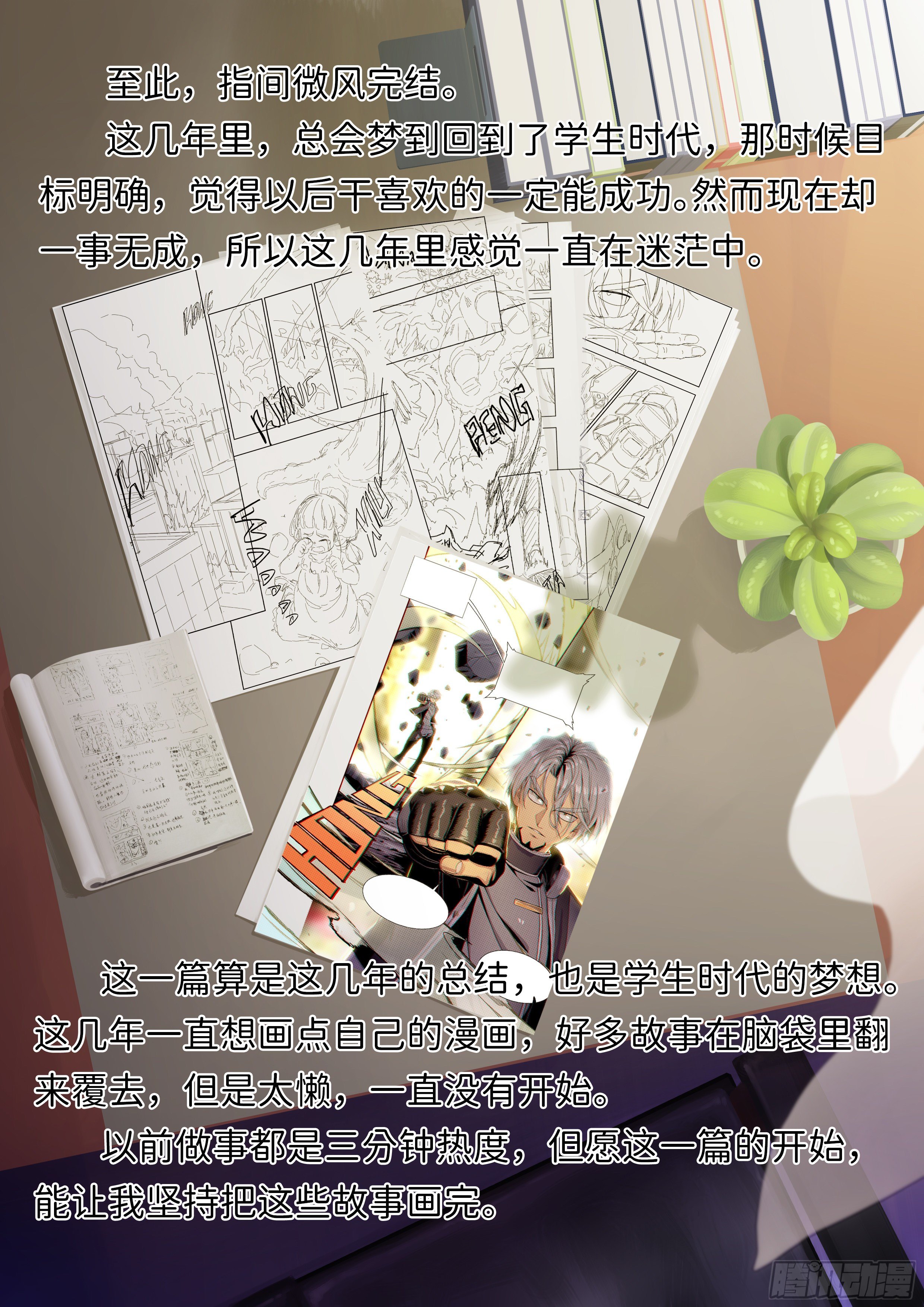 指间微风19-第19话