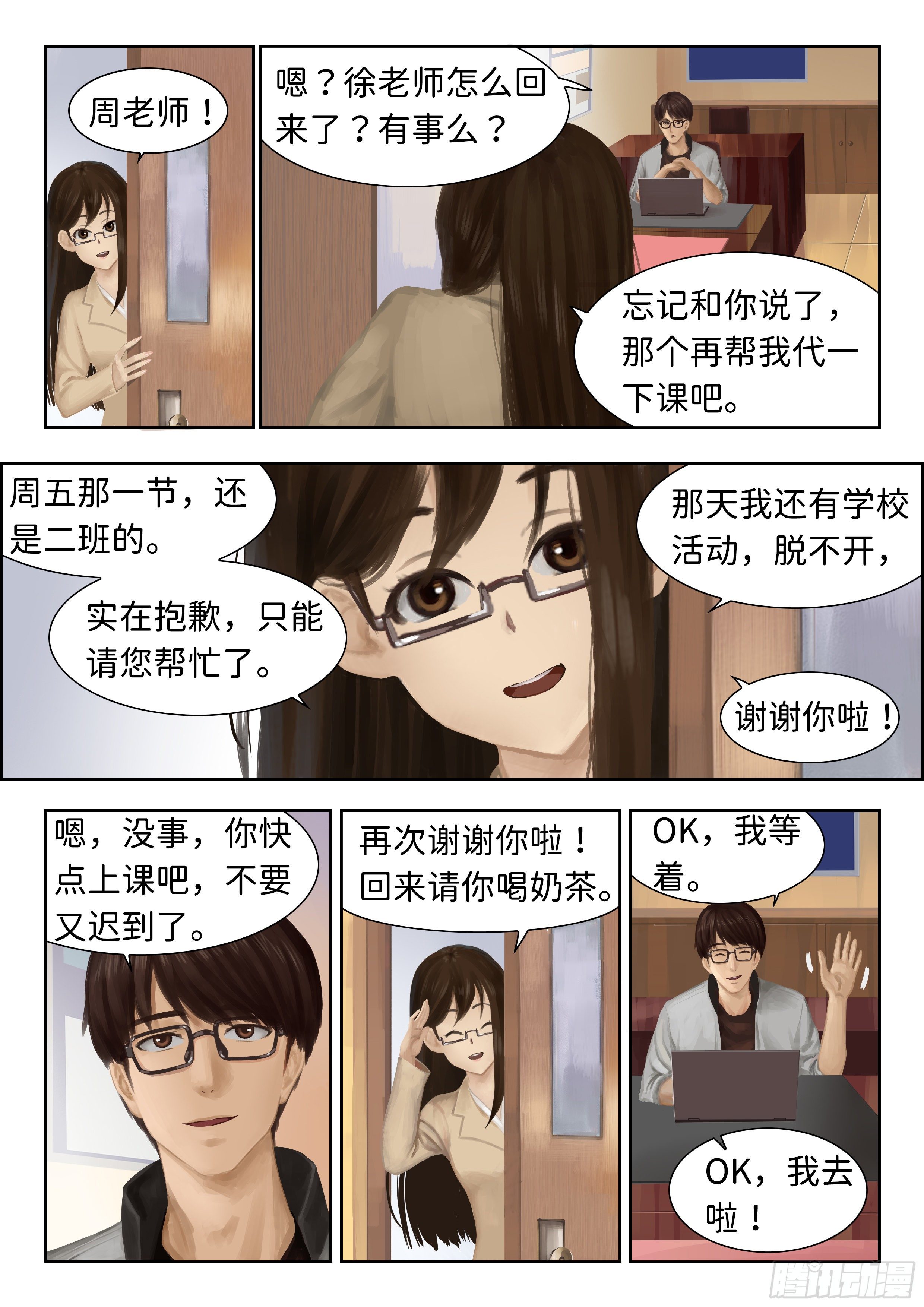 指间微风3-第3话