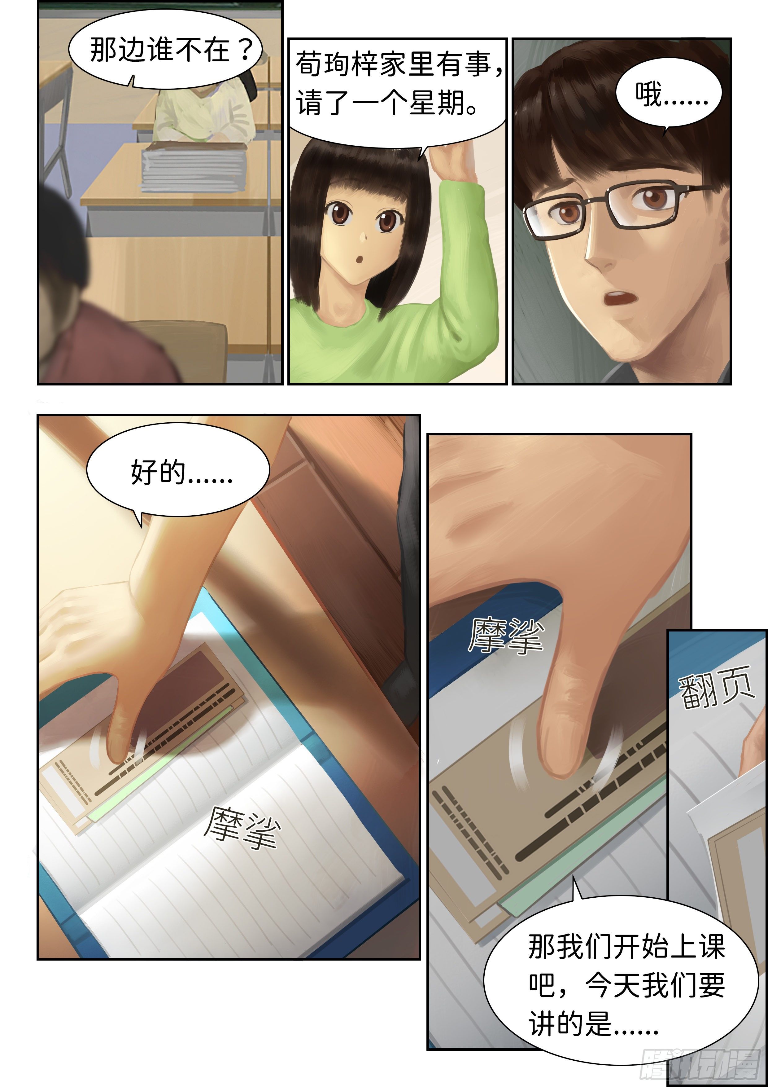 指间微风5-第5话