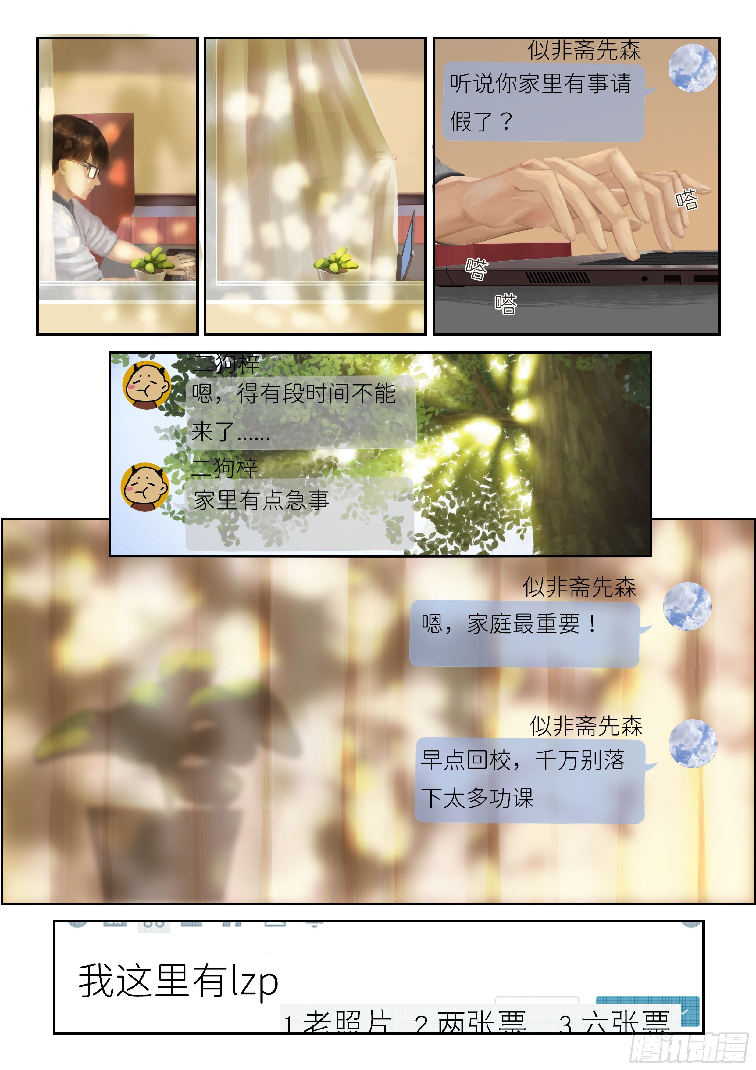 指间微风5-第5话