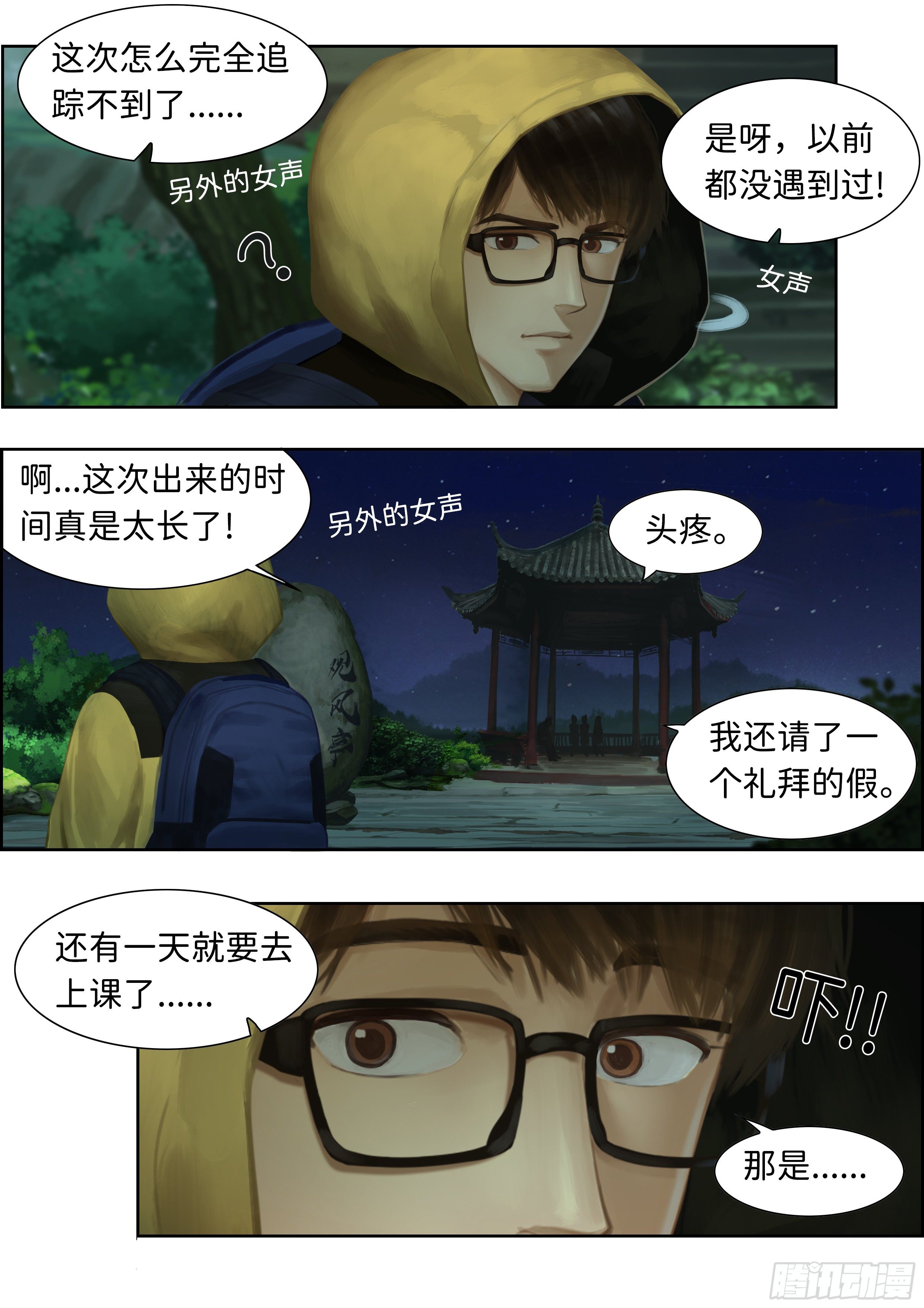 指间微风9-第9话