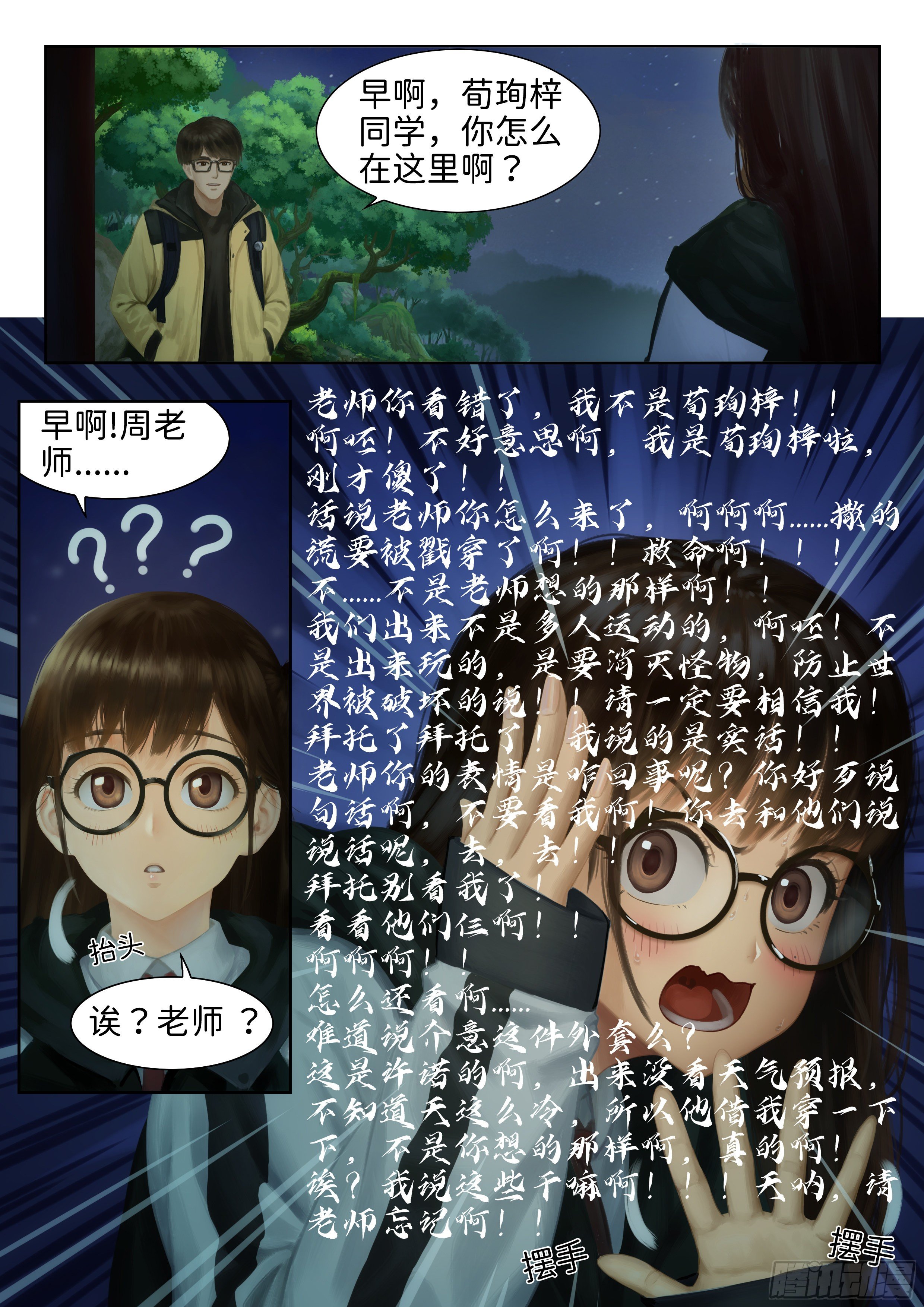 指间微风9-第9话