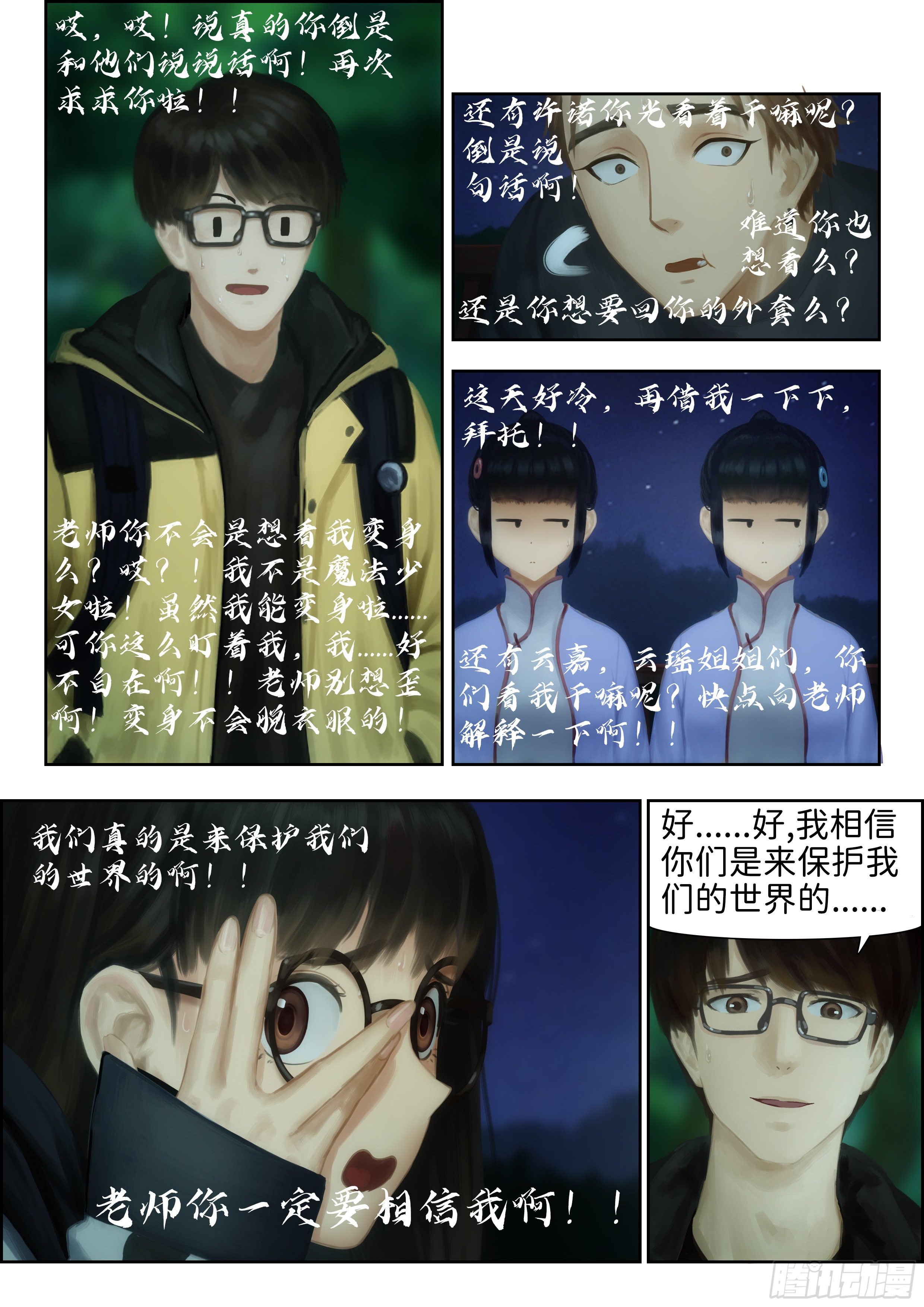 指间微风9-第9话