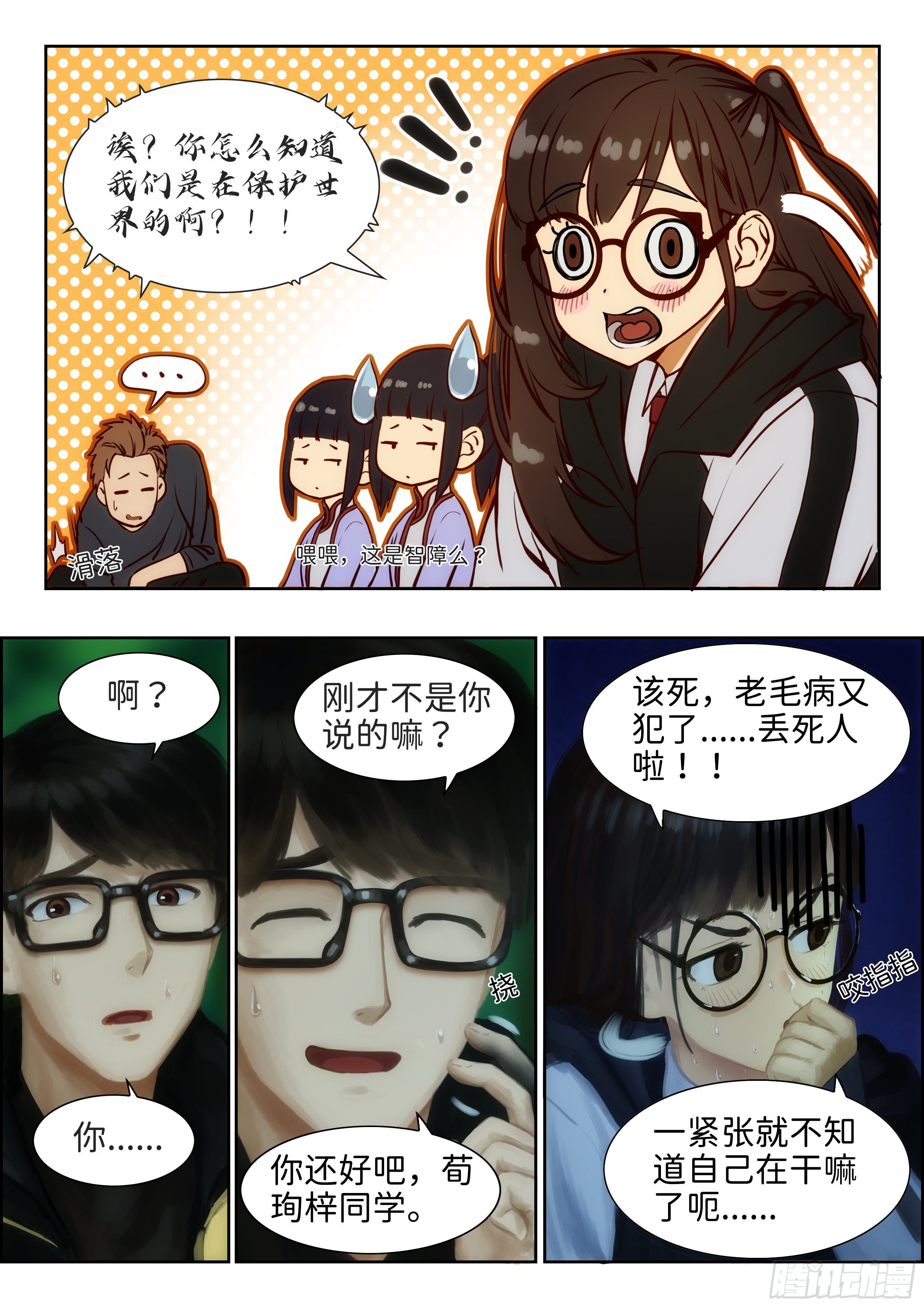 指间微风9-第9话